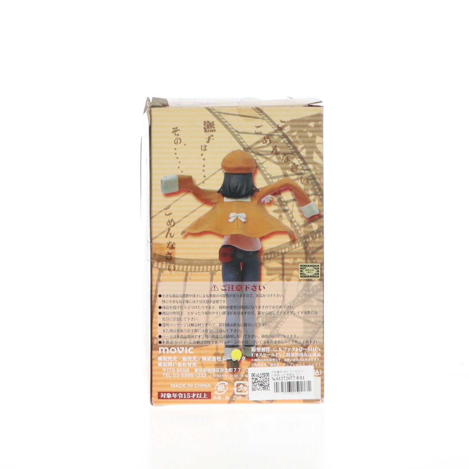 【中古即納】[FIG] 千石撫子(せんごくなでこ) 化物語 1/8 完成品 フィギュア アニプレックス(20100730)