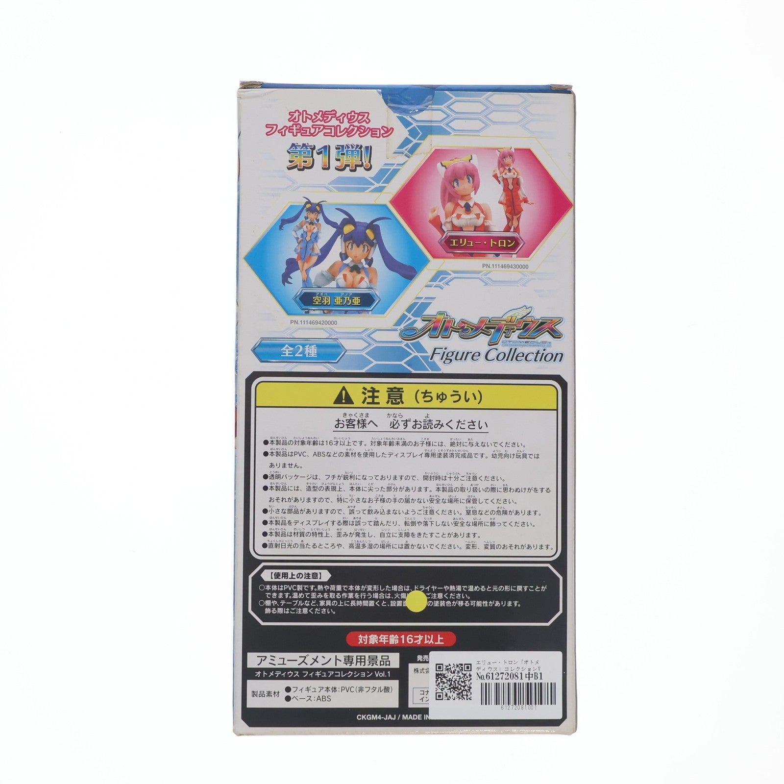 【中古即納】[FIG] エリュー・トロン オトメディウス フィギュアコレクションVol.1 プライズ コナミ(20071231)