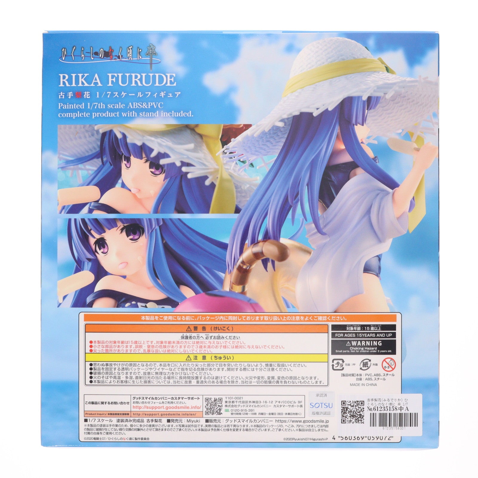 【中古即納】[FIG] 古手梨花(ふるでりか) ひぐらしのなく頃に 卒 1/7 完成品 フィギュア Miyuki(ミユキ)(20221118)