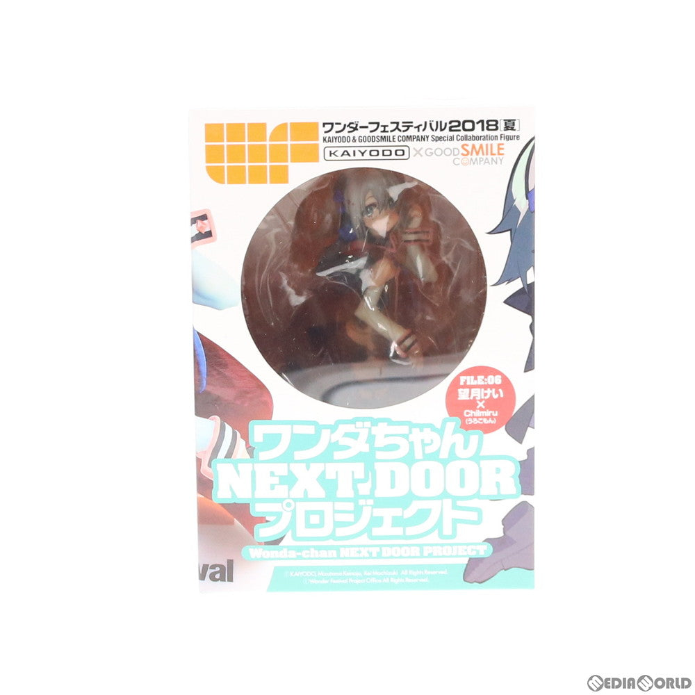【中古即納】[FIG] ワンダちゃんNEXT DOORプロジェクト FILE:06版 望月けいVer. 完成品 フィギュア ワンフェス2018夏&海洋堂オンラインショップ&GOODSMILE ONLINE SHOP限定 海洋堂(20180729)