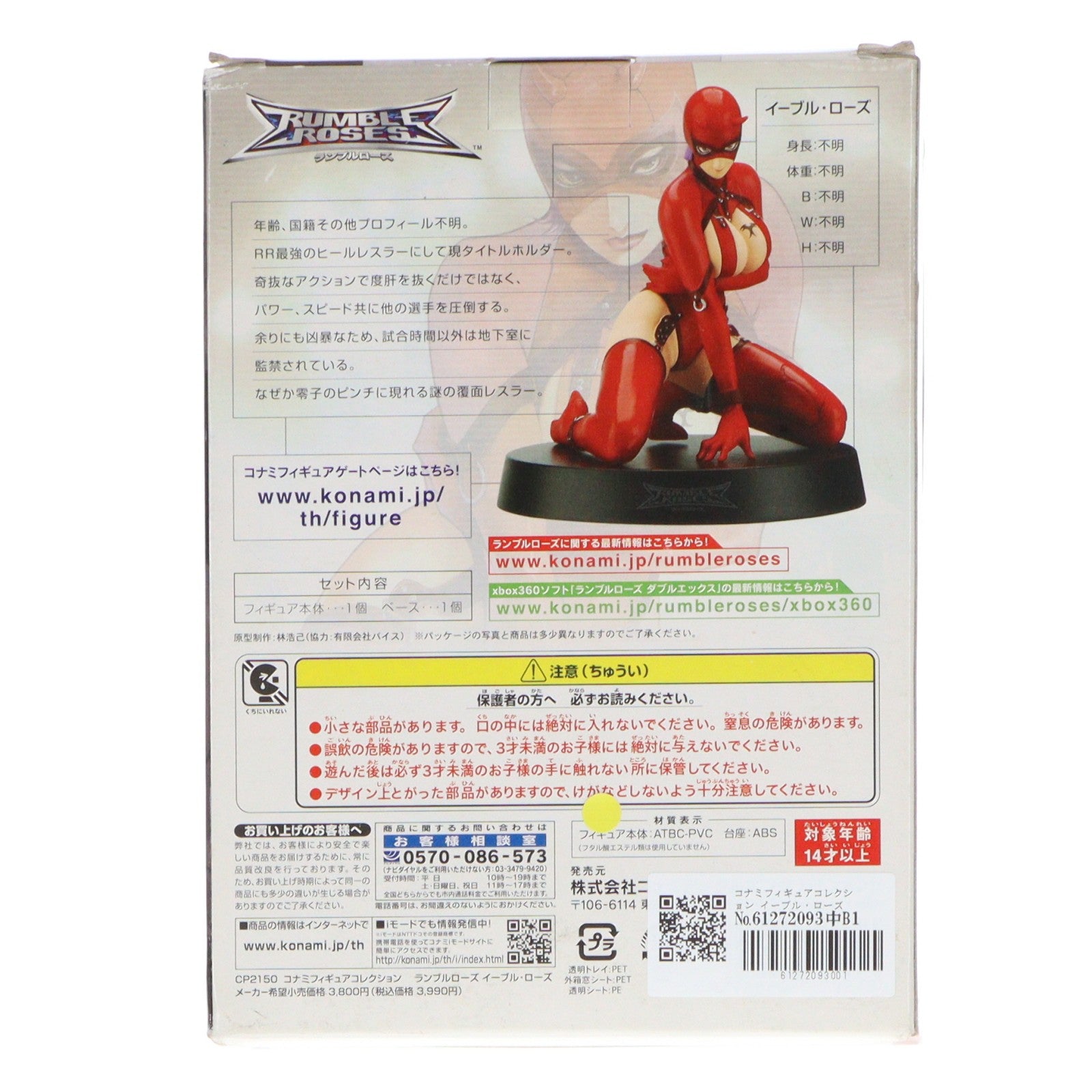 【中古即納】[FIG] コナミフィギュアコレクション イーブル・ローズ ランブルローズ 完成品 フィギュア コナミ(20060727)