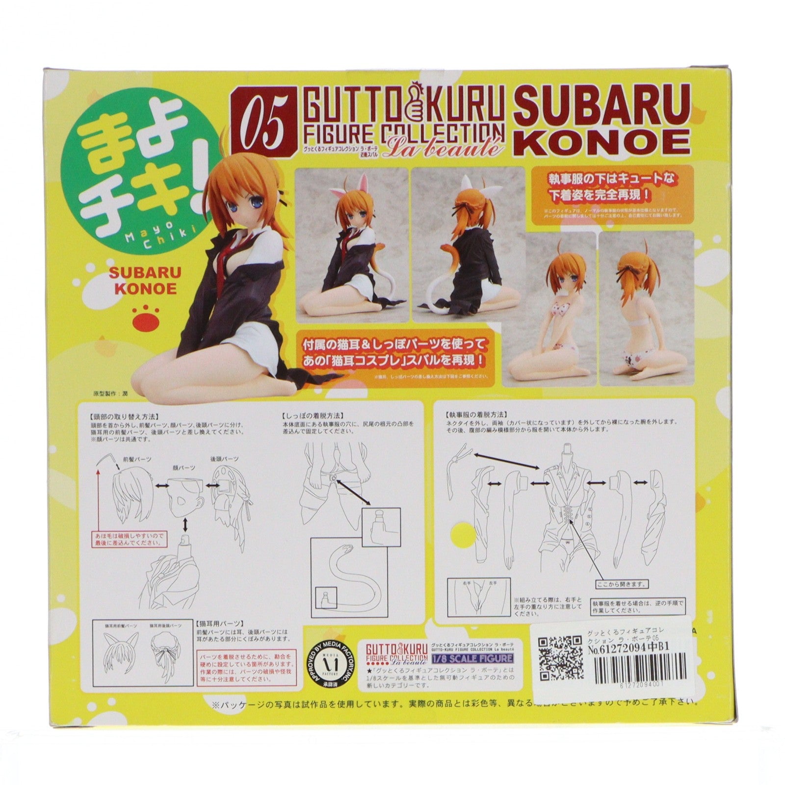 【中古即納】[FIG] グッとくるフィギュアコレクション ラ・ボーテ05 近衛スバル(このえずばる) まよチキ! 完成品 フィギュア CM's(シーエムズ)(20120229)
