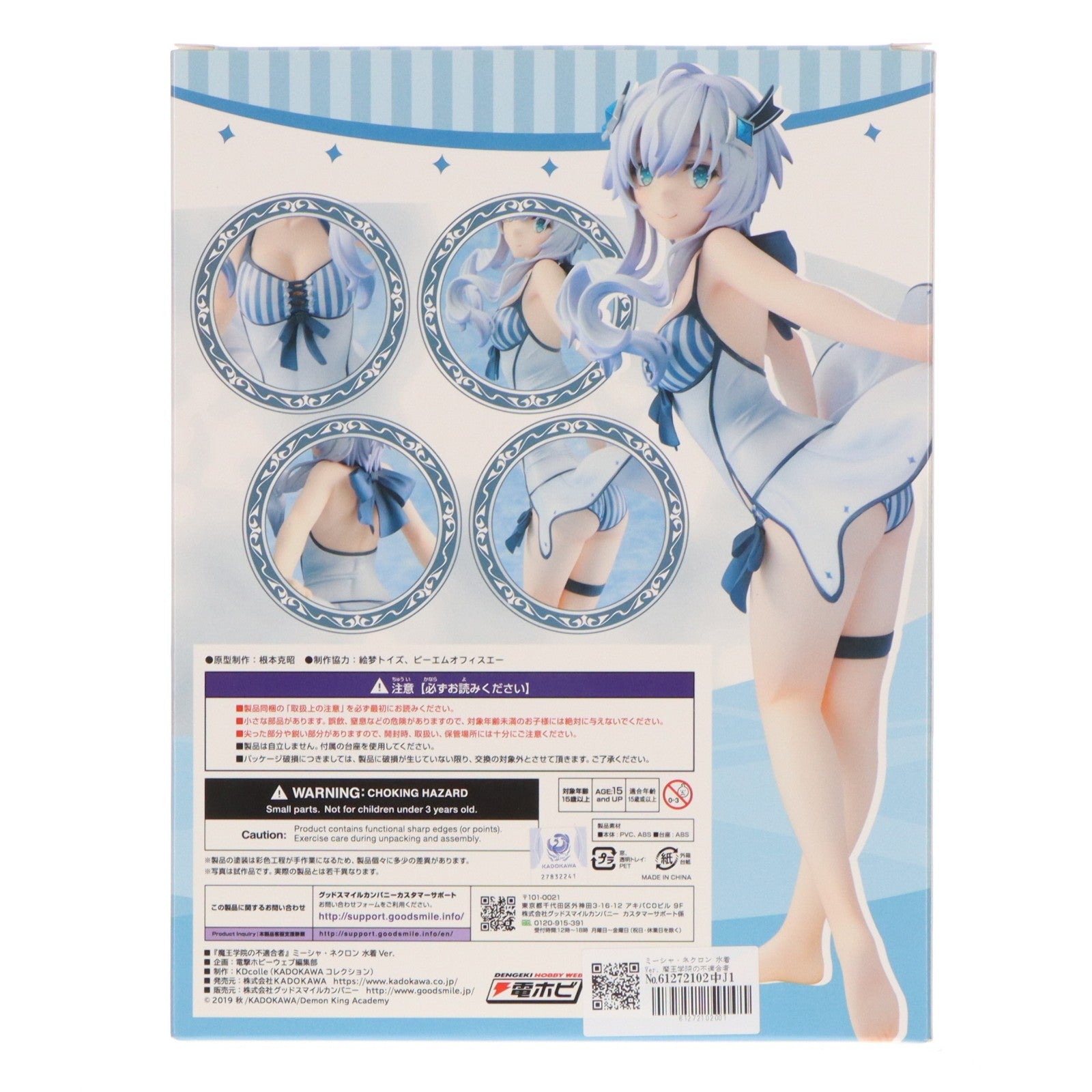 【中古即納】[FIG] ミーシャ・ネクロン 水着Ver. 魔王学院の不適合者 ～史上最強の魔王の始祖、転生して子孫たちの学校へ通う～ 1/7 完成品 フィギュア KADOKAWA(カドカワ)(20210926)