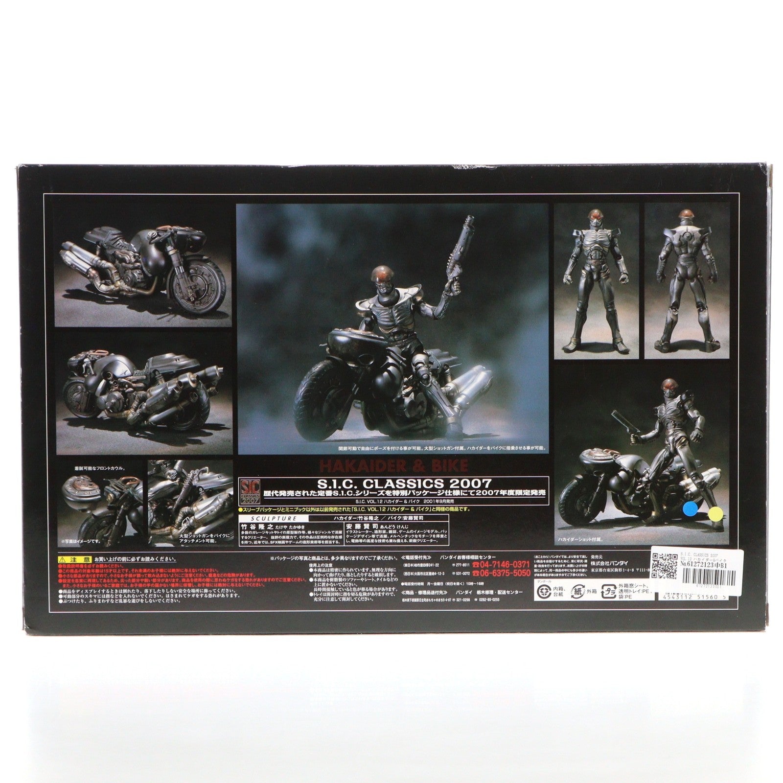 【中古即納】[FIG] S.I.C. CLASSICS 2007 VOL.12 ハカイダー&バイク 人造人間キカイダー 完成品 可動フィギュア バンダイ(20071123)
