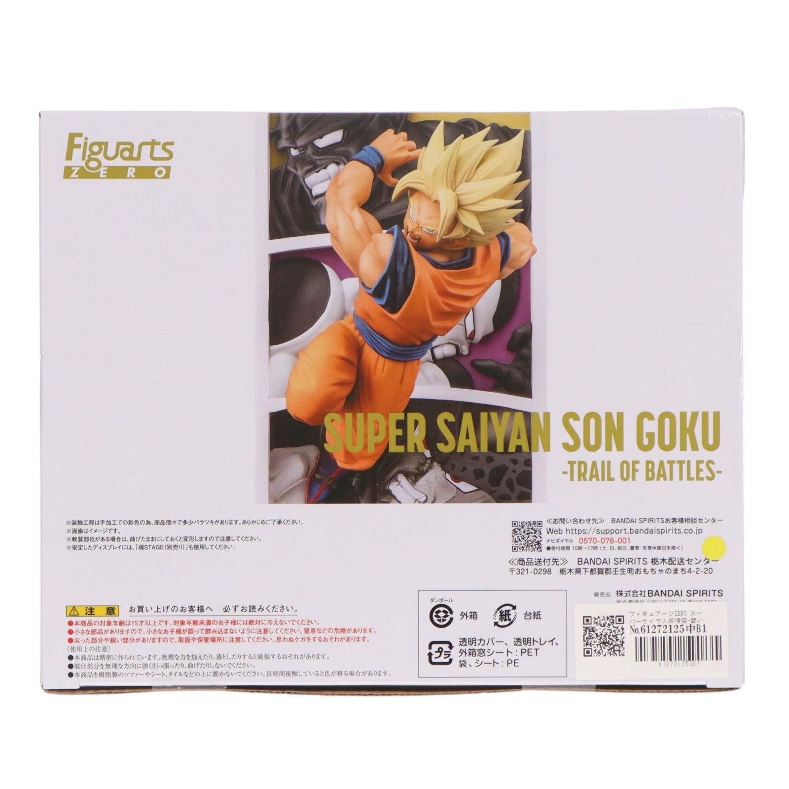 【中古即納】[FIG] フィギュアーツZERO スーパーサイヤ人孫悟空-闘いの軌跡- ドラゴンボールZ 完成品 フィギュア バンダイスピリッツ(20260314)