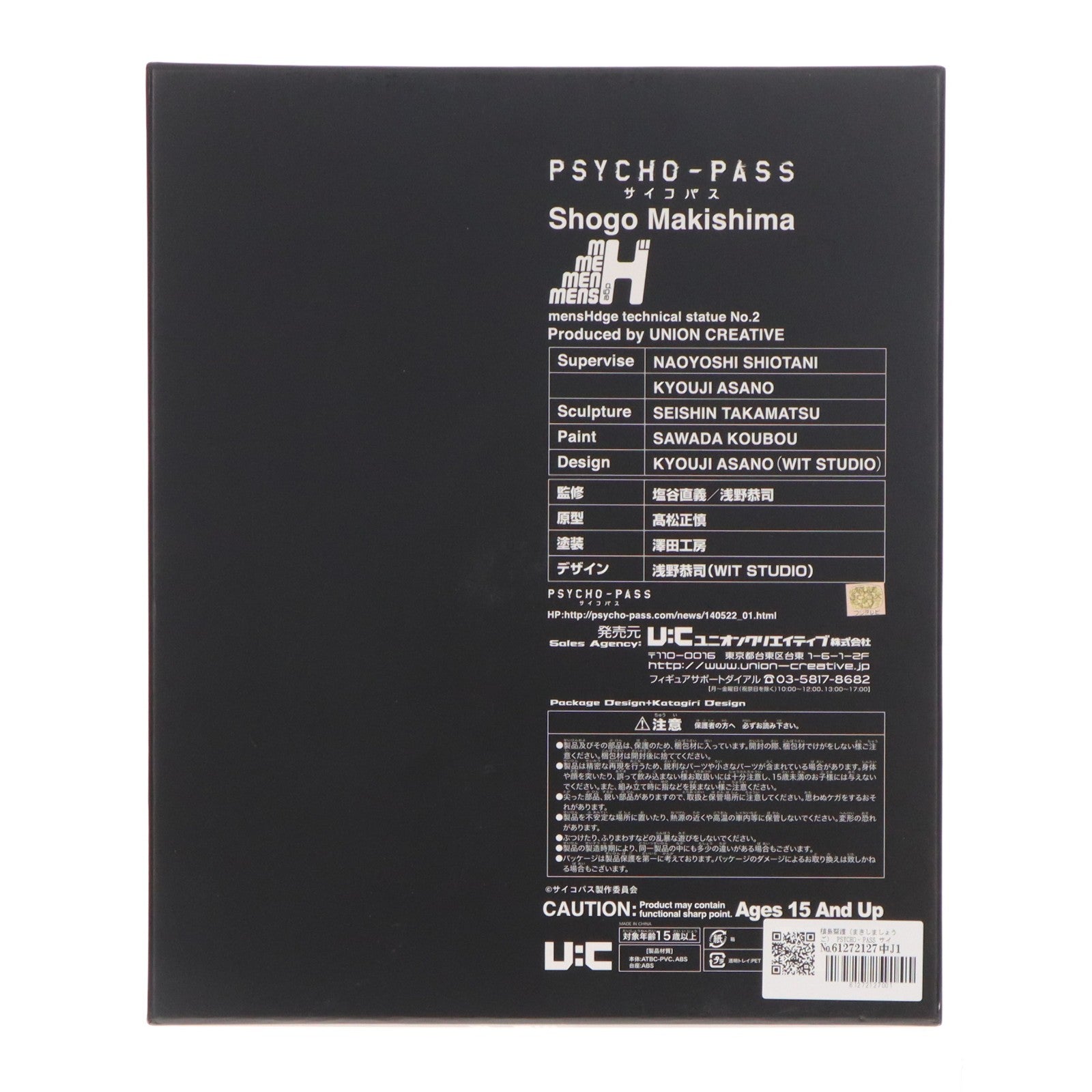 【中古即納】[FIG] 槙島聖護（まきしましょうご） PSYCHO‐PASS サイコパス 完成品 フィギュア ユニオンクリエイティブ(20140918)