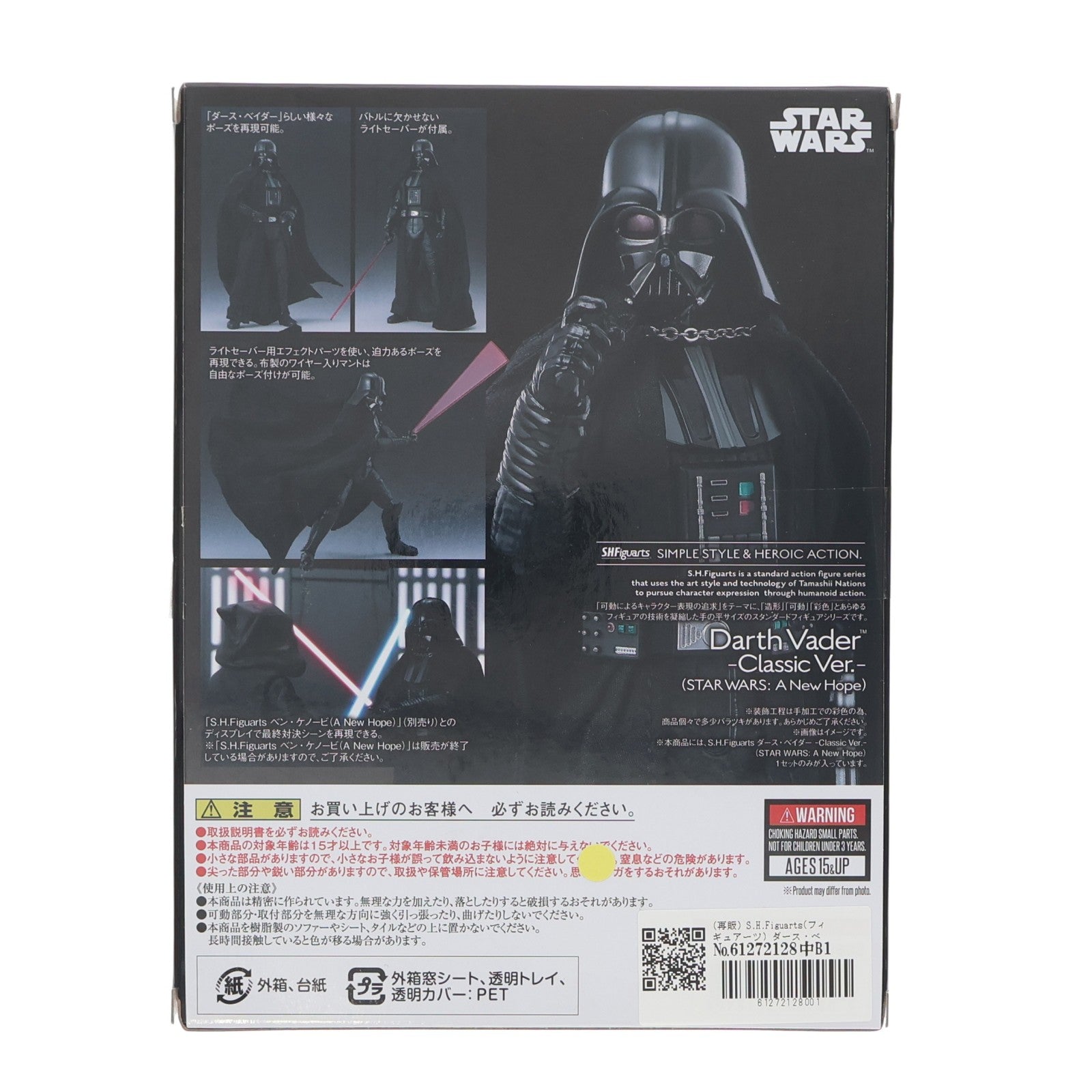 【中古即納】[FIG] (再販) S.H.Figuarts(フィギュアーツ) ダース・ベイダー -Classic Ver.-(STAR WARS: A New Hope) スター・ウォーズ エピソード4/新たなる希望 完成品 可動フィギュア バンダイスピリッツ(20260314)