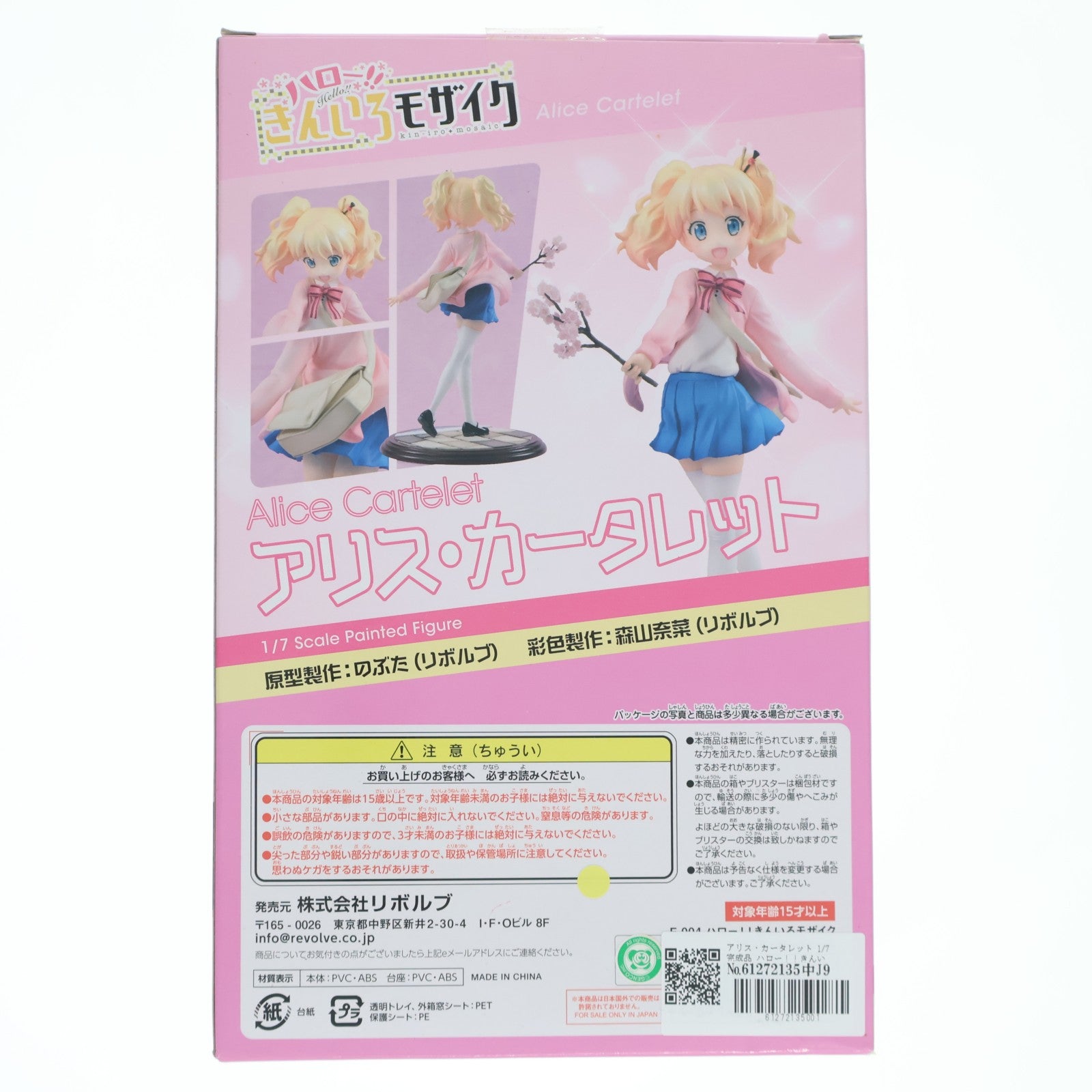 【中古即納】[FIG] アリス・カータレット 1/7完成品 ハロー！！きんいろモザイク フィギュア リボルブ(20151213)