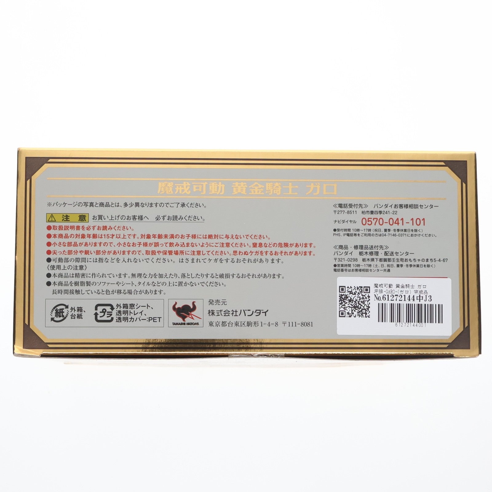 【中古即納】[FIG] 魔戒可動 黄金騎士 ガロ 牙狼-GARO-(ガロ) 完成品 可動フィギュア バンダイ(20111123)