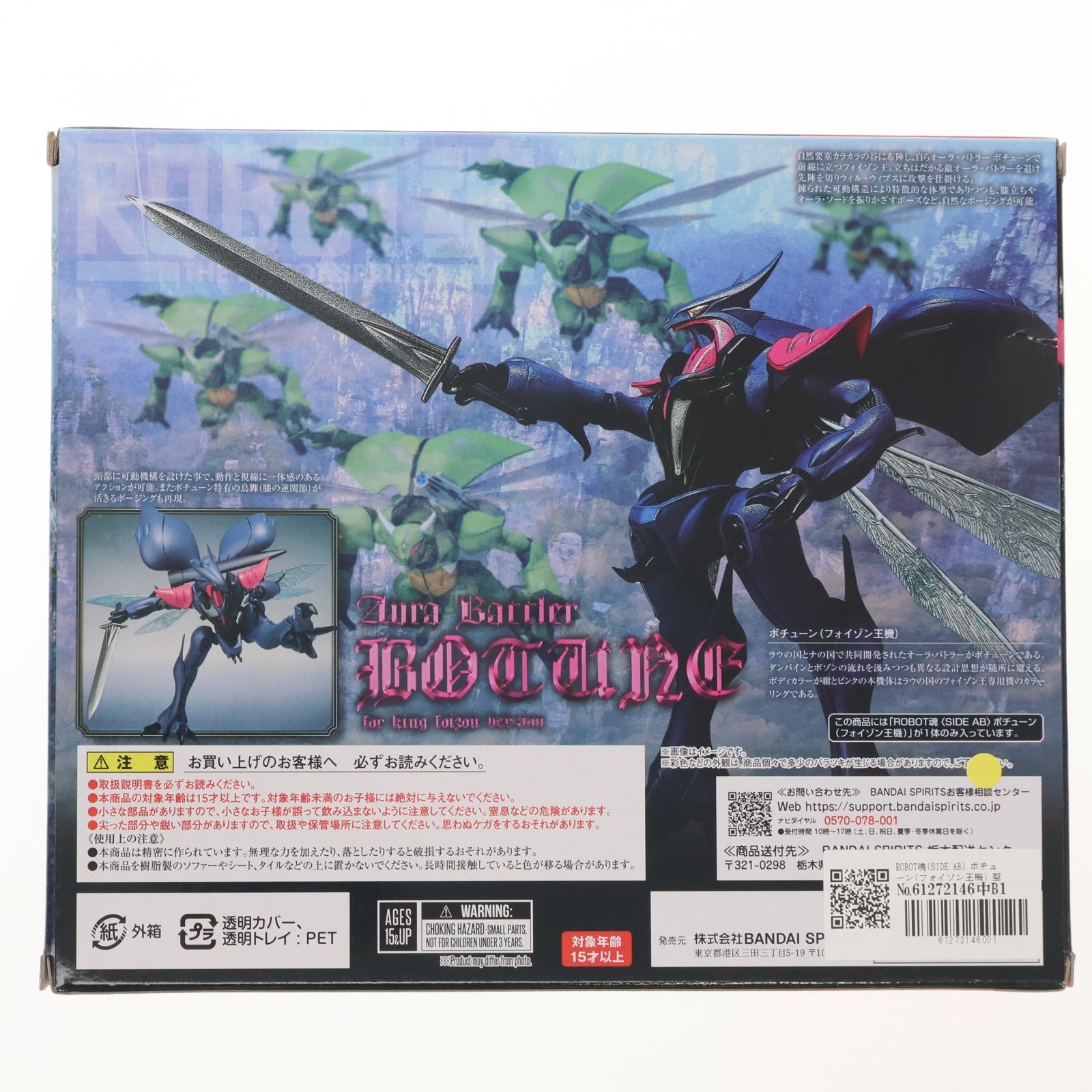 【中古即納】[FIG] ROBOT魂(SIDE AB) ボチューン(フォイゾン王機) 聖戦士ダンバイン 完成品 可動フィギュア バンダイスピリッツ(20240329)