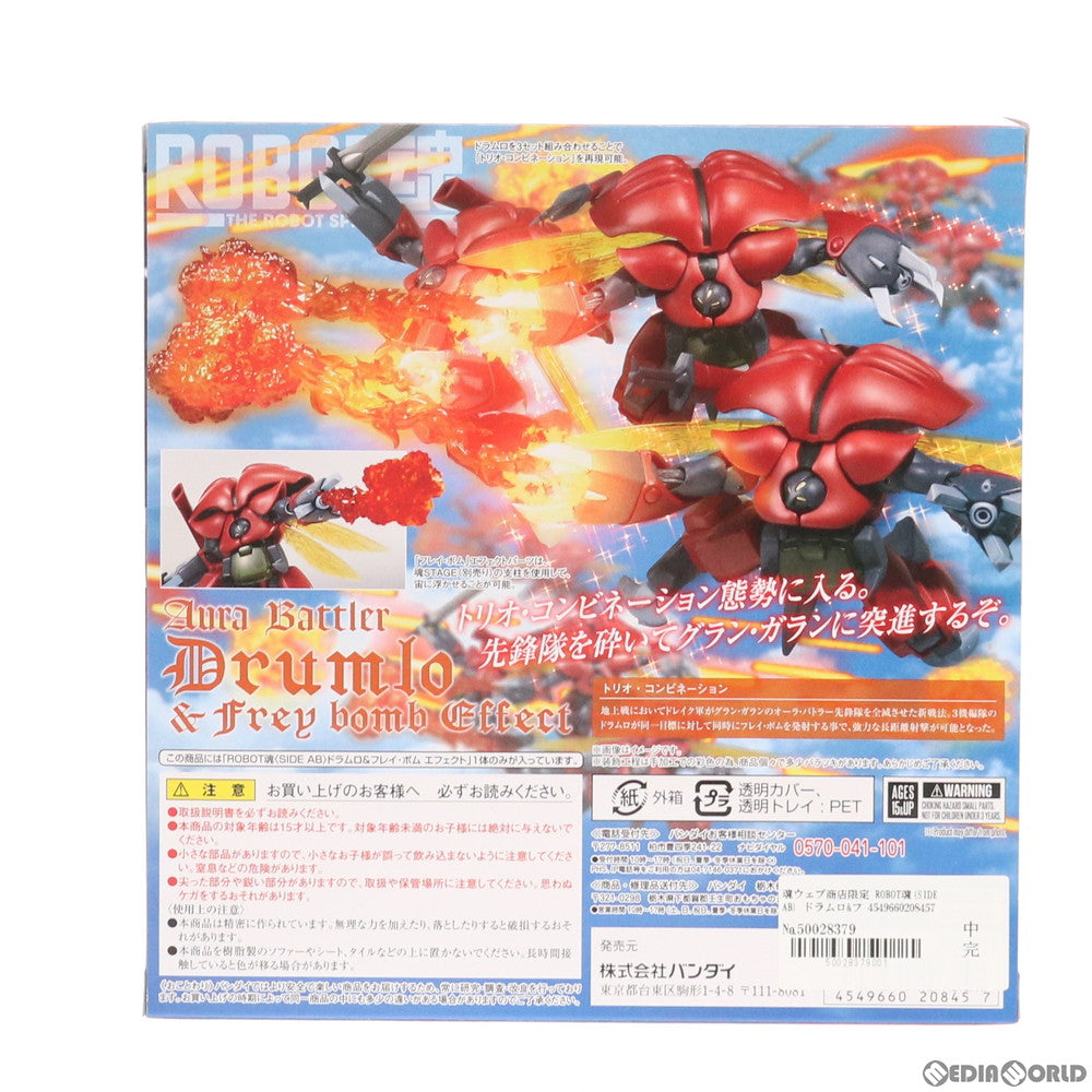 【中古即納】[FIG] 魂ウェブ商店限定 ROBOT魂(SIDE AB) ドラムロ&フレイ・ボム エフェクト 聖戦士ダンバイン 完成品 可動フィギュア バンダイ(20180331)
