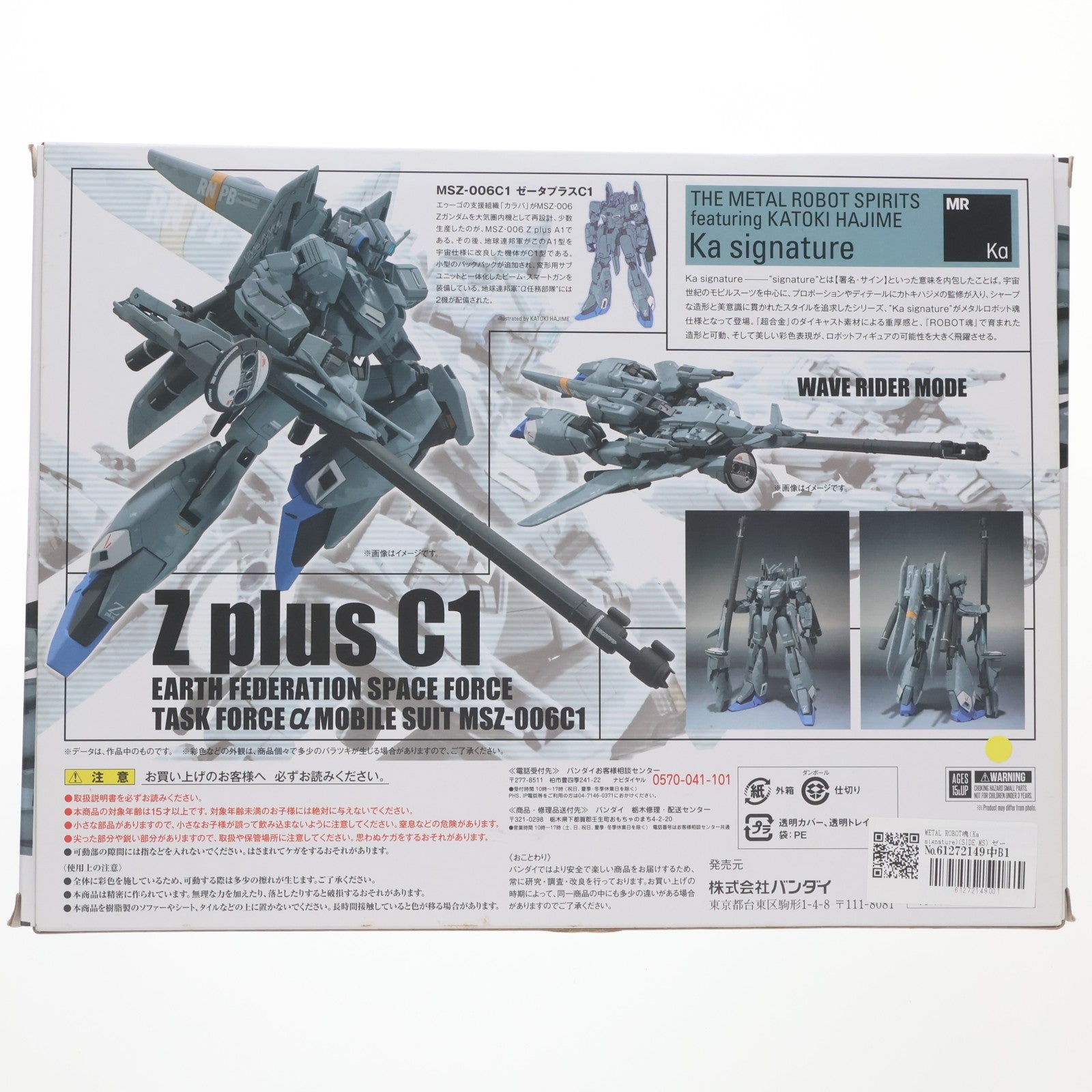 【中古即納】[FIG] METAL ROBOT魂(Ka signature)(SIDE MS) ゼータプラス C1 ガンダム・センチネル 完成品 可動フィギュア バンダイ(20180728)