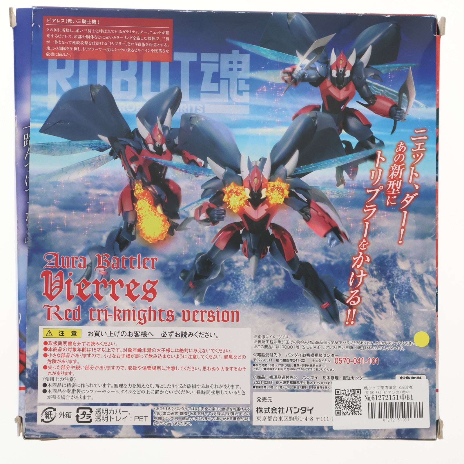 【中古即納】[FIG] 魂ウェブ商店限定 ROBOT魂(SIDE AB) ビアレス(赤い三騎士機) 聖戦士ダンバイン 完成品 可動フィギュア バンダイ(20170228)