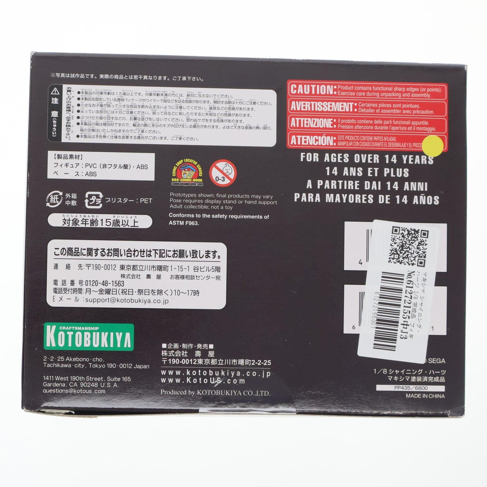 【中古即納】[FIG] マキシマ シャイニング・ハーツ 1/8 完成品 フィギュア(PP435) コトブキヤ(20131225)