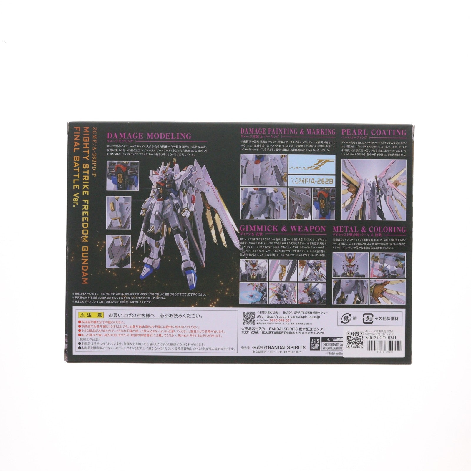 【中古即納】[FIG] 魂ウェブ商店限定 METAL ROBOT魂(SIDE MS) マイティーストライクフリーダムガンダム 最終決戦 Ver. 機動戦士ガンダムSEED FREEDOM(シード フリーダム) 完成品 可動フィギュア バンダイスピリッツ(20260416)