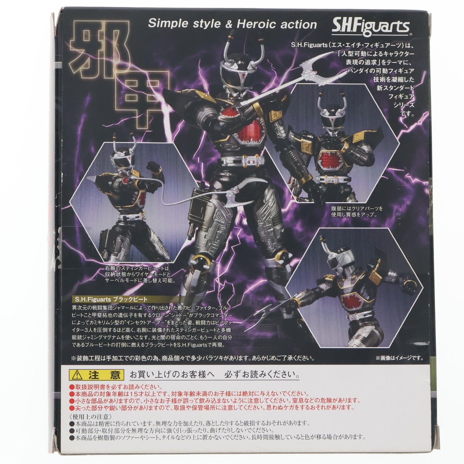 【中古即納】[FIG] 魂ネイション2017&魂ウェブ商店限定 S.H.Figuarts(フィギュアーツ) ブラックビート 重甲ビーファイター 完成品 可動フィギュア バンダイ(20150331)