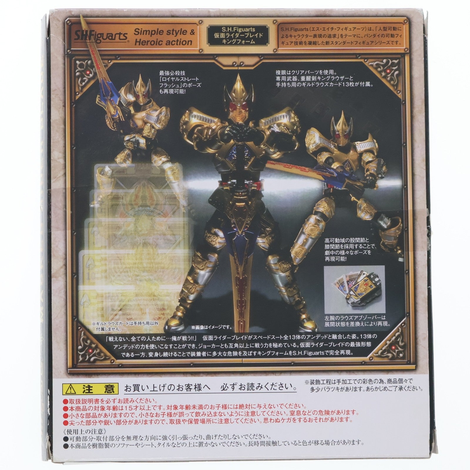 【中古即納】[FIG] 魂ウェブ商店限定 S.H.Figuarts(フィギュアーツ) 仮面ライダーブレイド キングフォーム 仮面ライダー剣(ブレイド) 完成品 可動フィギュア バンダイ(20131221)