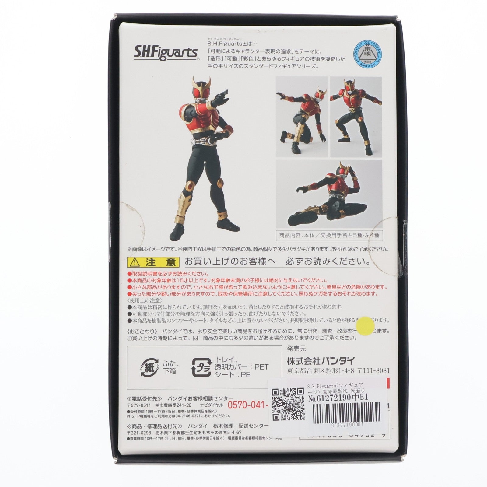【中古即納】[FIG] S.H.Figuarts(フィギュアーツ) 真骨彫製法 仮面ライダークウガ ライジングマイティ 完成品 可動フィギュア バンダイ(20160617)