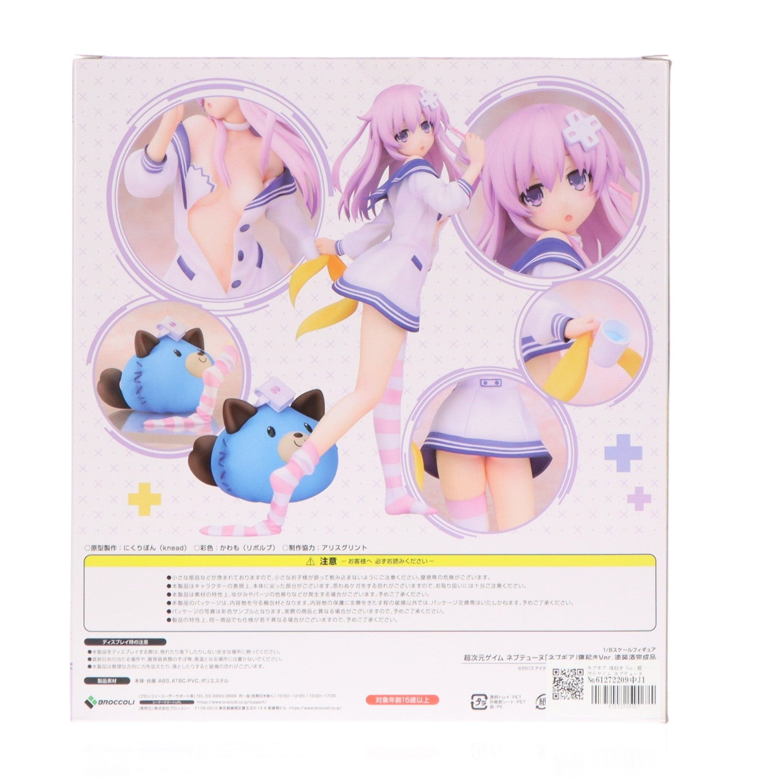 【中古即納】[FIG] ネプギア 寝起き Ver. 超次元ゲイム ネプテューヌ 1/8 完成品 フィギュア ブロッコリー(20210729)