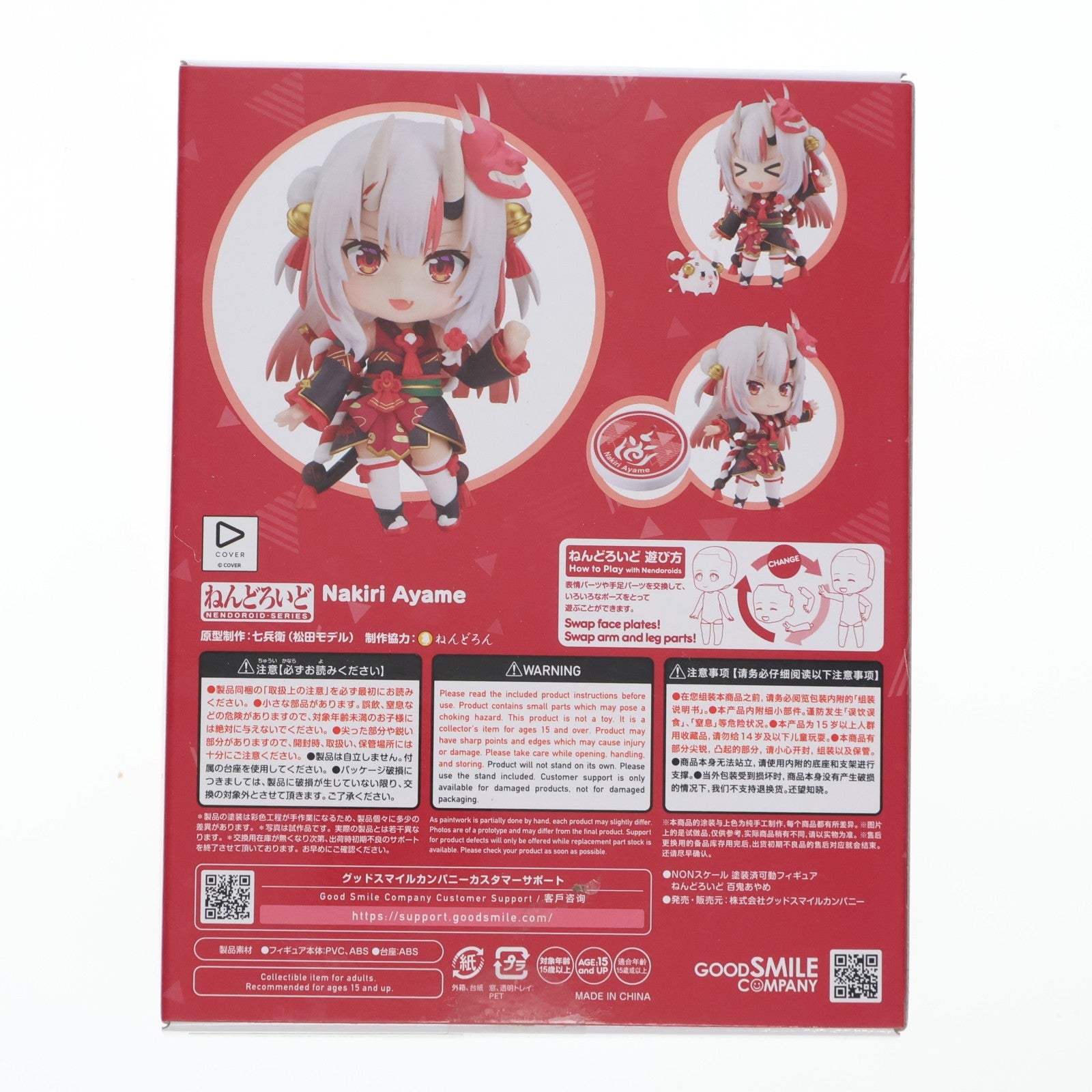 【中古即納】[FIG] (再販) ねんどろいど 1957 百鬼あやめ(なきりあやめ) ホロライブプロダクション 完成品 可動フィギュア 一部店舗&オンラインショップ限定 グッドスマイルカンパニー(20260523)