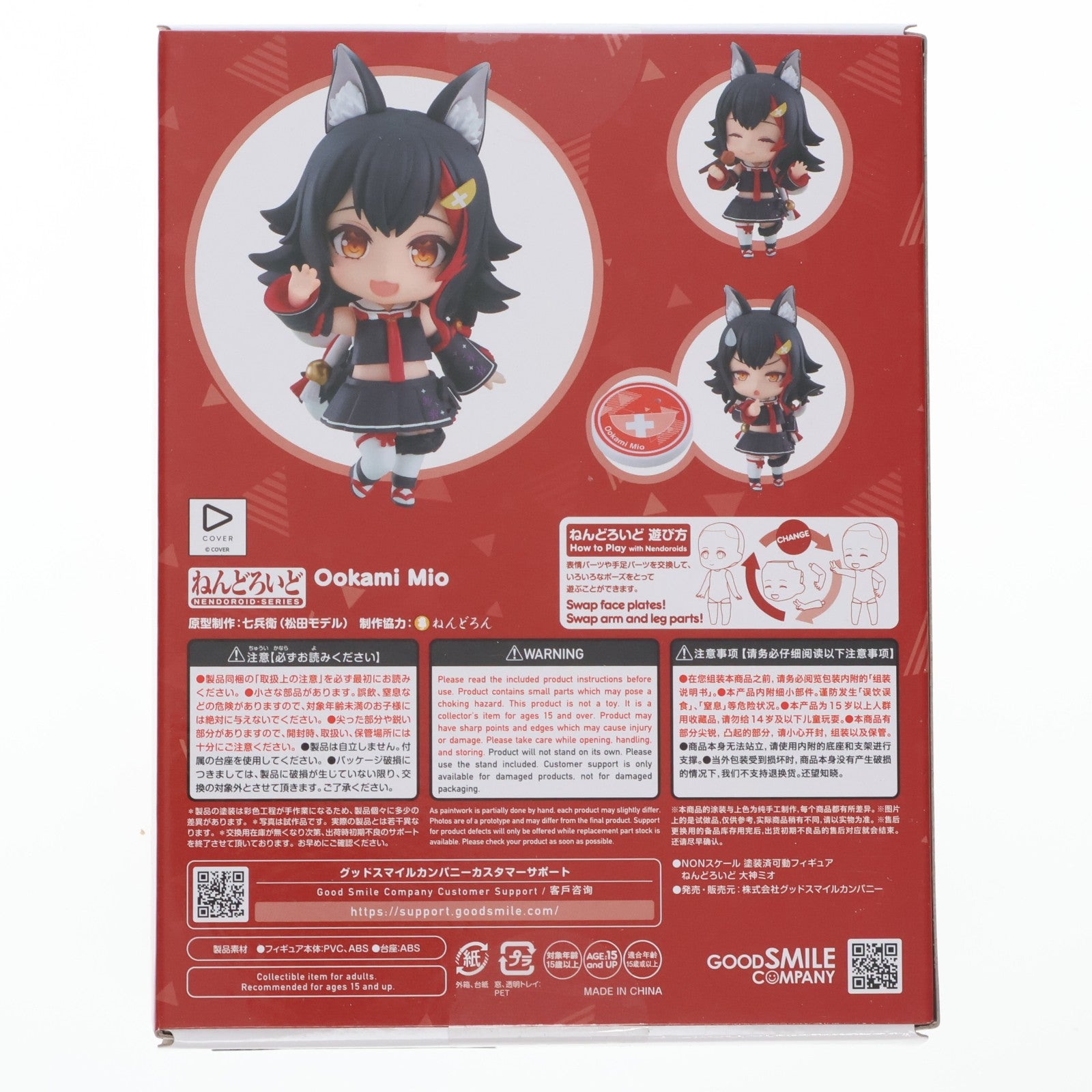 【中古即納】[FIG] (再販) ねんどろいど 1856 大神ミオ(おおかみみお) ホロライブプロダクション 完成品 可動フィギュア グッドスマイルカンパニー公式ショップ&あみあみ&アニメイト限定 グッドスマイルカンパニー(20260523)