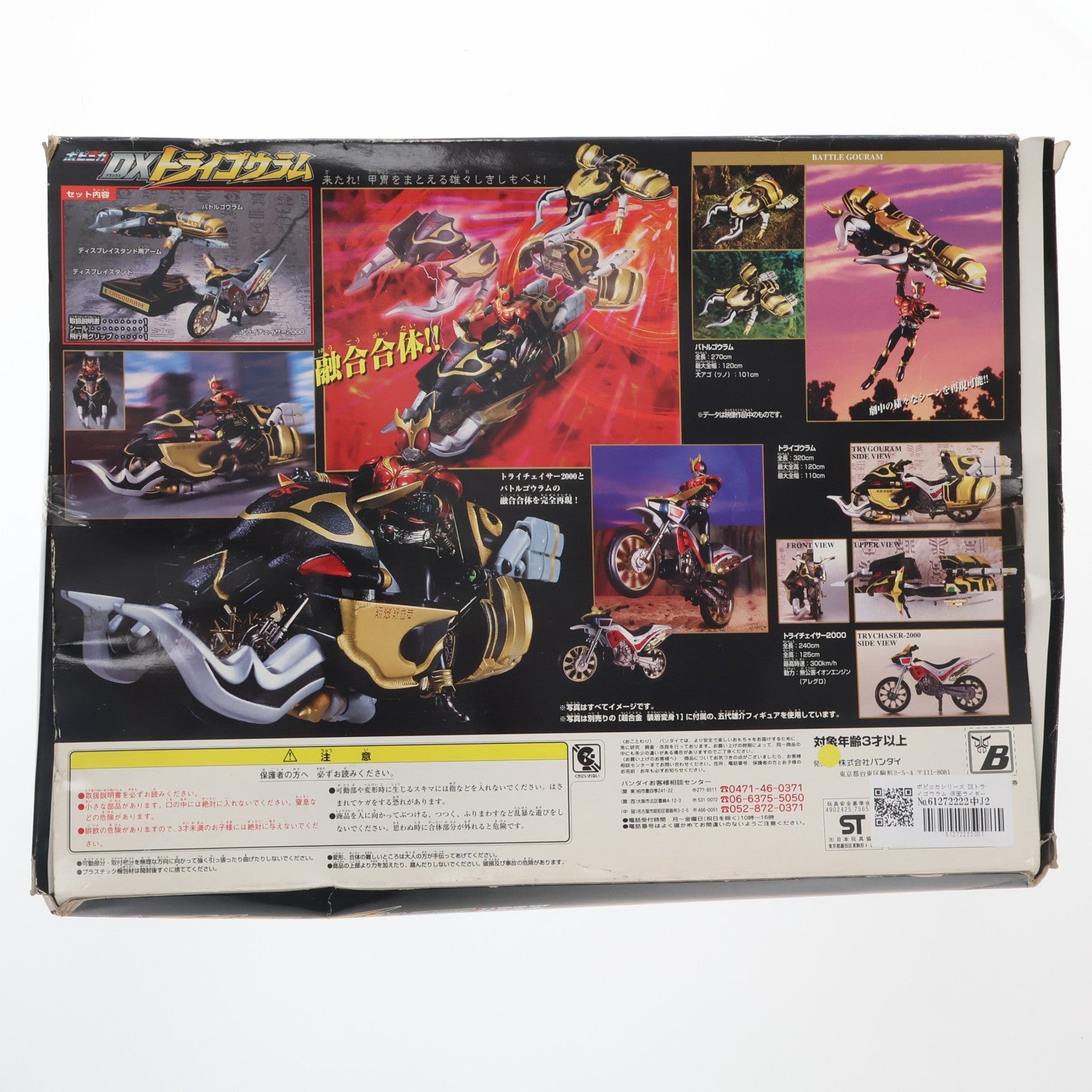 【中古即納】[FIG] ポピニカシリーズ DXトライゴウラム 仮面ライダークウガ 完成品 可動フィギュア バンダイ(20000430)