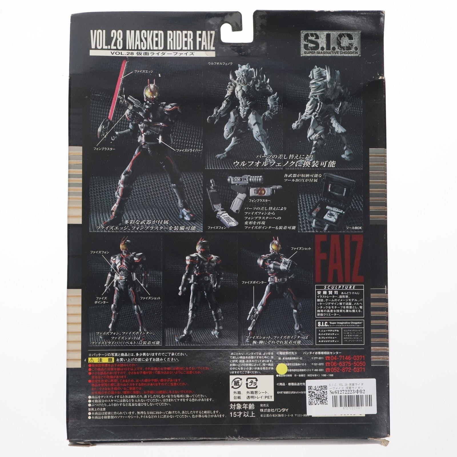 【中古即納】[FIG] S.I.C. VOL.28 仮面ライダーファイズ 仮面ライダー555 完成品 可動フィギュア バンダイ(20050401)