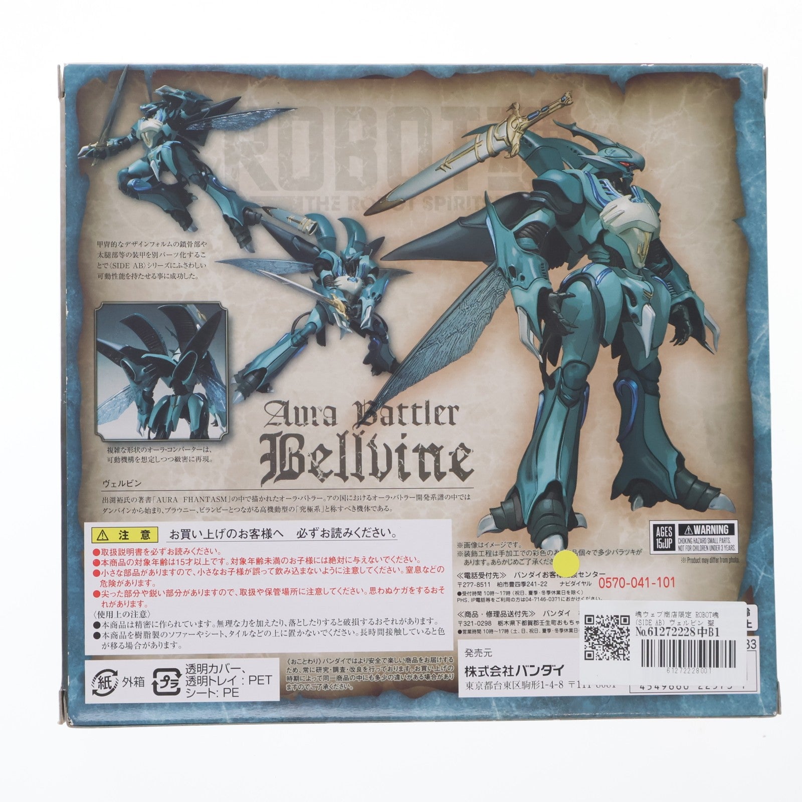 【中古即納】[FIG] 魂ウェブ商店限定 ROBOT魂(SIDE AB) ヴェルビン 聖戦士ダンバイン 完成品 可動フィギュア バンダイ(20180430)