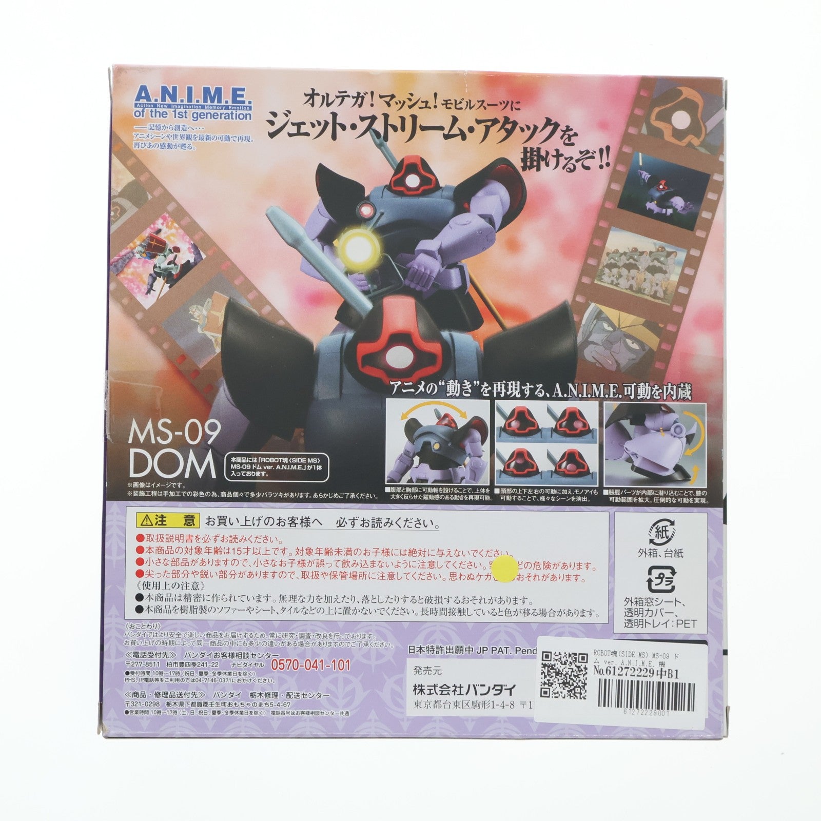 【中古即納】[FIG] ROBOT魂(SIDE MS) MS-09 ドム ver. A.N.I.M.E. 機動戦士ガンダム 完成品 可動フィギュア バンダイ(20160423)