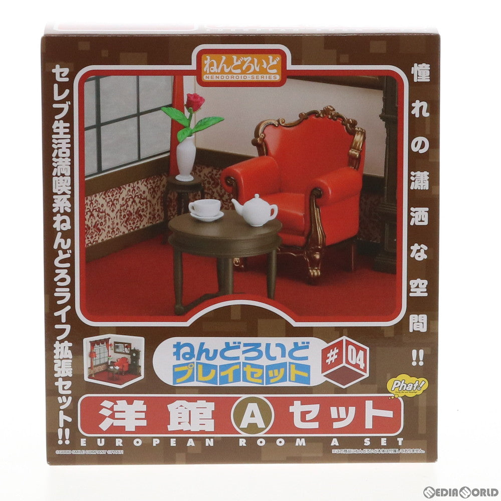 【中古即納】[FIG] (再販) ねんどろいどプレイセット #04 洋館Aセット フィギュア用アクセサリ Phat!(ファット・カンパニー)(20170713)