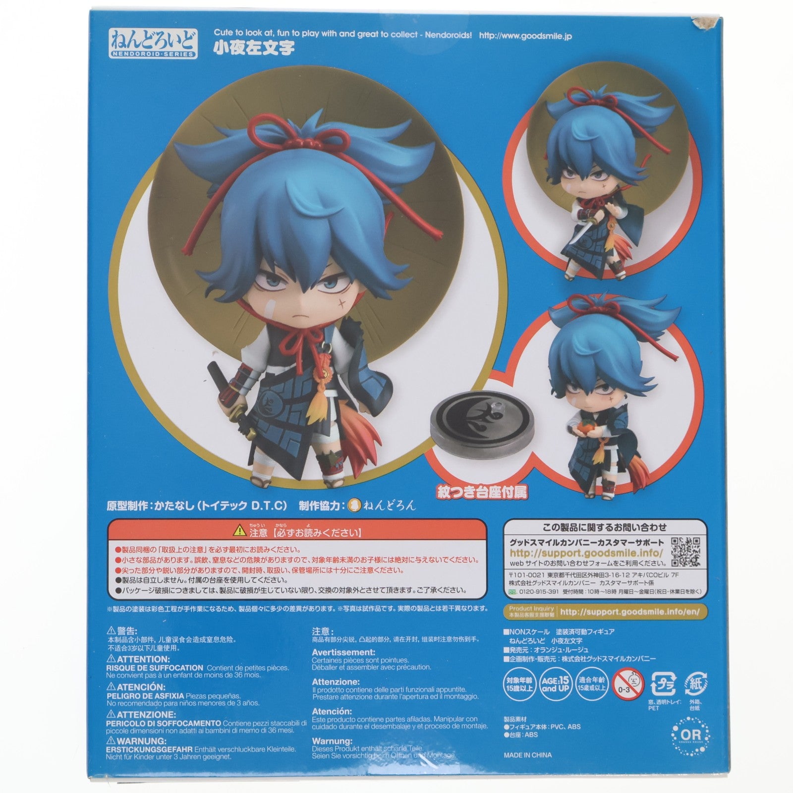 【中古即納】[FIG] ねんどろいど 717 小夜左文字(さよさもんじ) 刀剣乱舞-ONLINE- 完成品 可動フィギュア オランジュ・ルージュ(20170527)