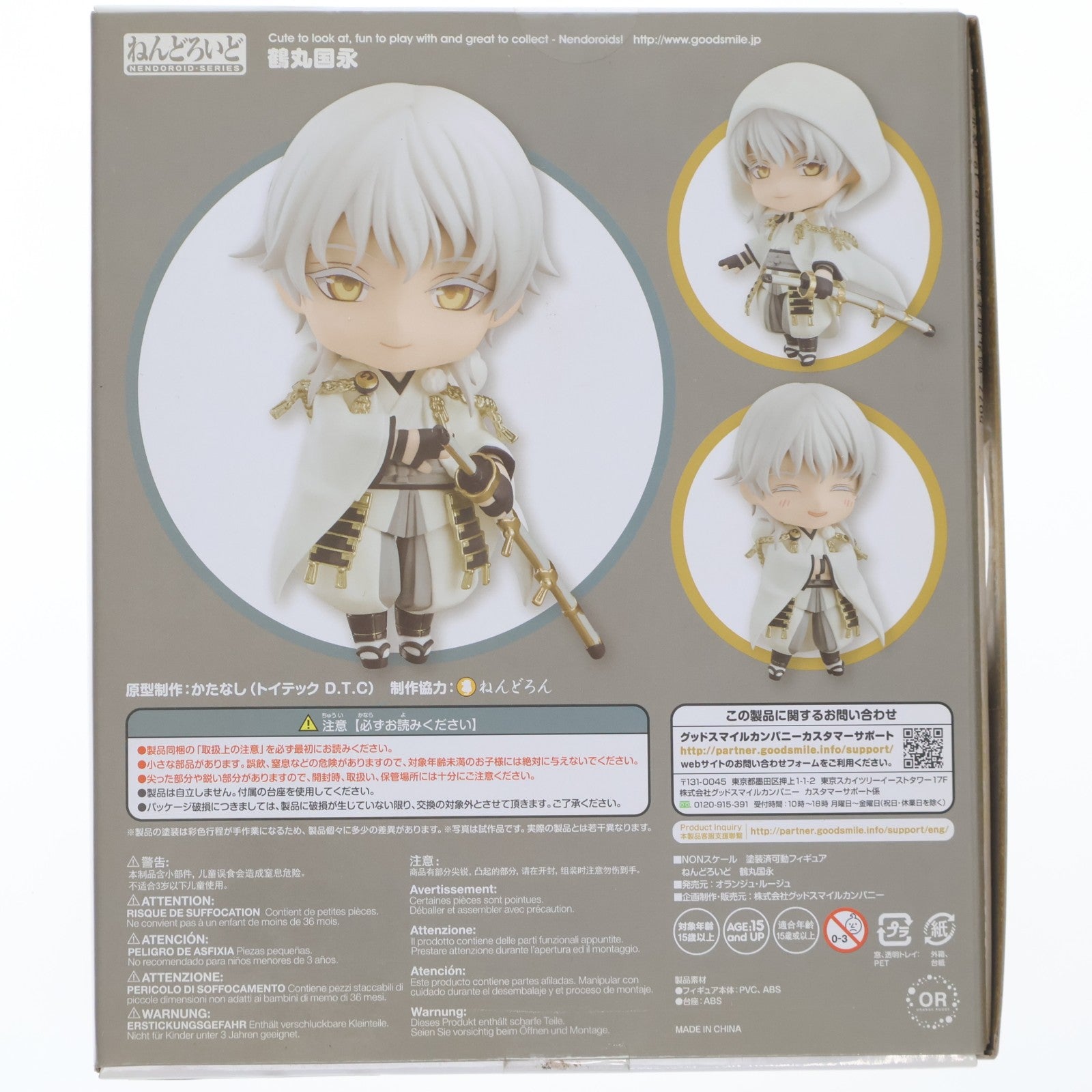 【中古即納】[FIG] ねんどろいど 540 鶴丸国永(つるまるくになが) 刀剣乱舞-ONLINE- 完成品 可動フィギュア オランジュ・ルージュ(20180209)