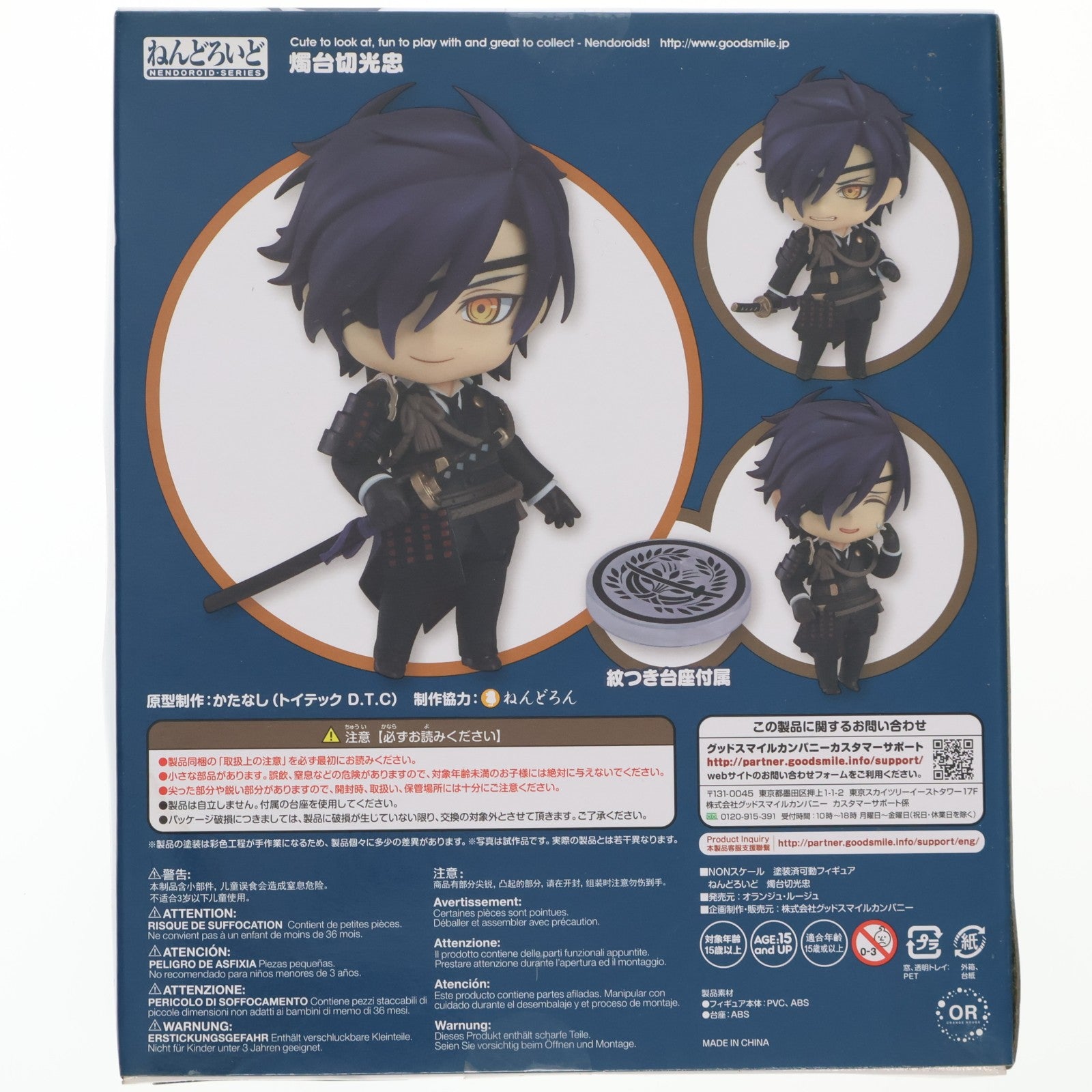 【中古即納】[FIG] (再販) ねんどろいど 557 燭台切光忠(しょくだいきりみつただ) 刀剣乱舞-ONLINE- 完成品 可動フィギュア オランジュ・ルージュ(20180915)