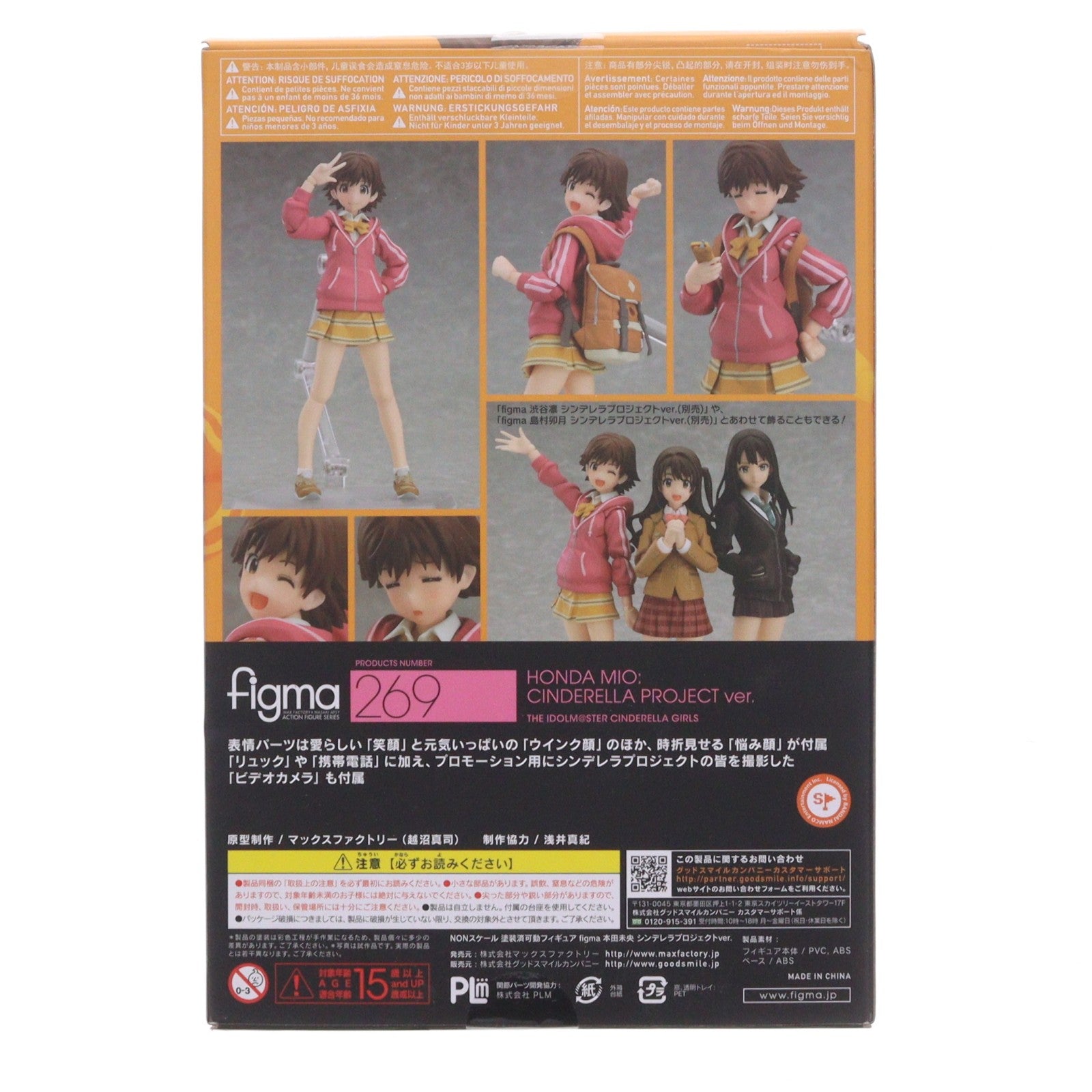 【中古即納】[FIG] figma(フィグマ) 269 本田未央(ほんだみお) シンデレラプロジェクトver. アイドルマスター シンデレラガールズ 完成品 可動フィギュア マックスファクトリー(20160121)