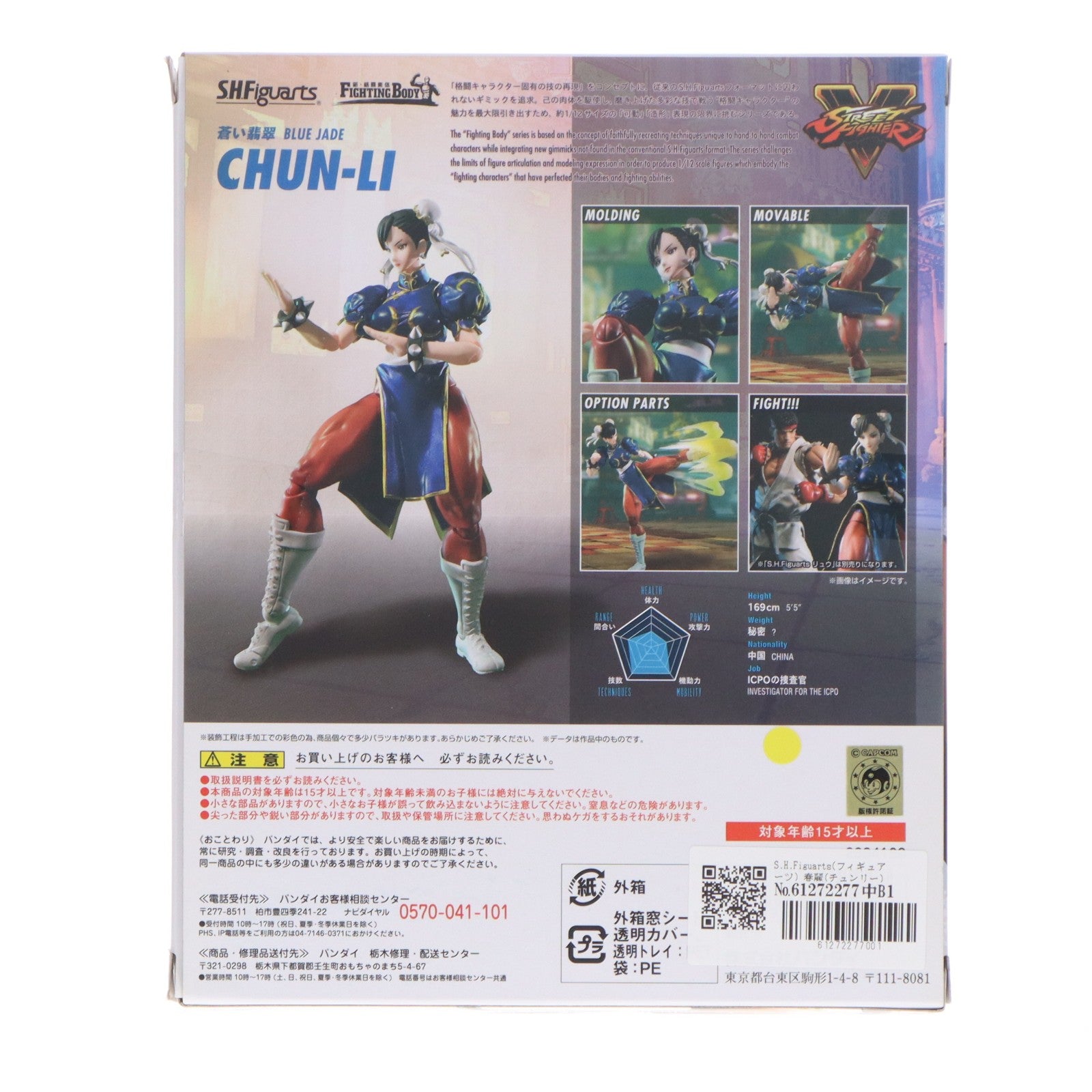 【中古即納】[FIG] S.H.Figuarts(フィギュアーツ) 春麗(チュンリー) STREET FIGHTER(ストリートファイター) 完成品 可動フィギュア バンダイ(20180126)
