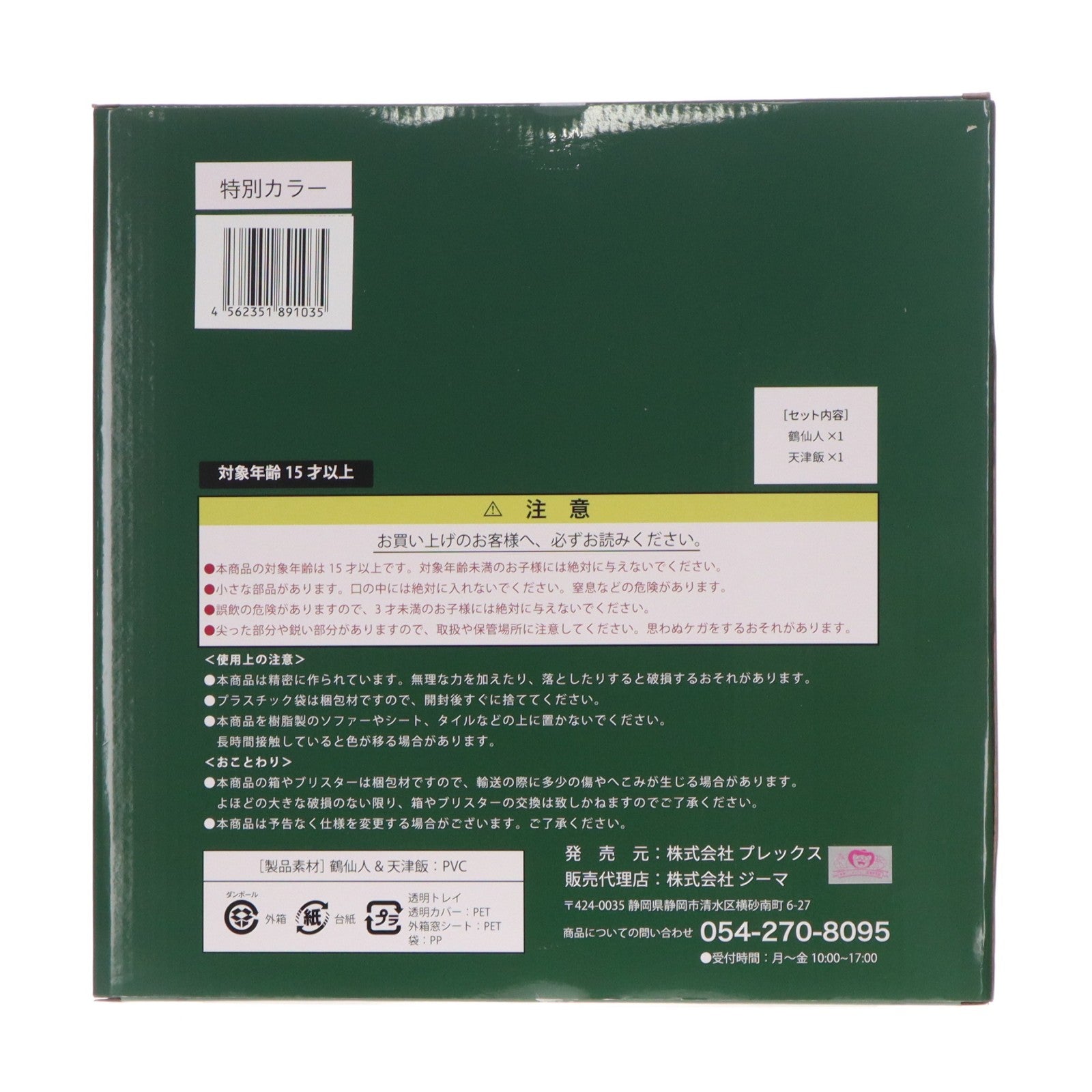 【中古即納】[FIG] プレミアムバンダイ限定 鶴仙人&天津飯 特別カラー ドラゴンボールアライズ フィギュア プレックス/ジーマ(20221209)