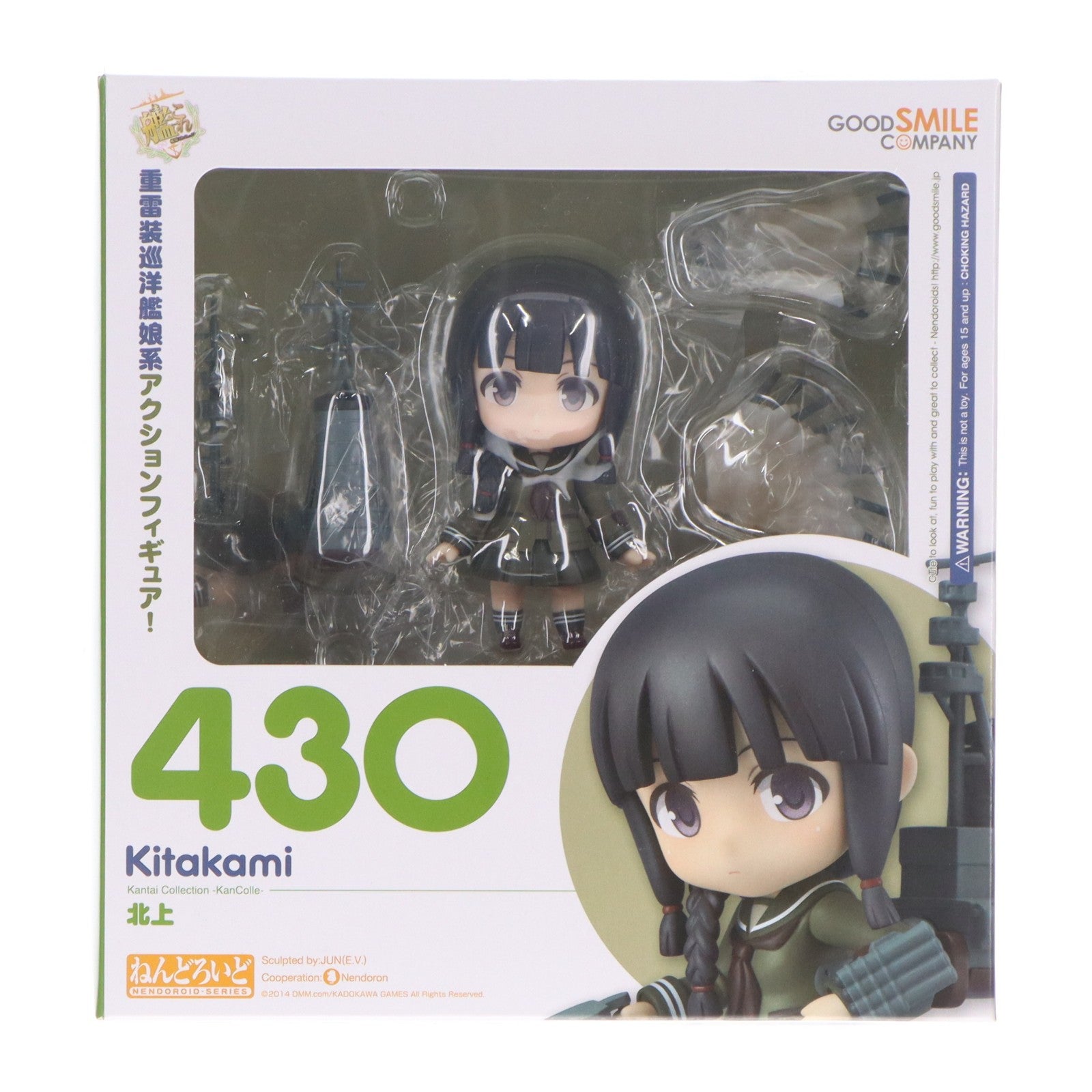 【中古即納】[FIG] GOODSMILE ONLINE SHOP限定特典付き ねんどろいど 430 北上(きたかみ) 艦隊これくしょん -艦これ- 完成品 可動フィギュア グッドスマイルカンパニー(20141018)