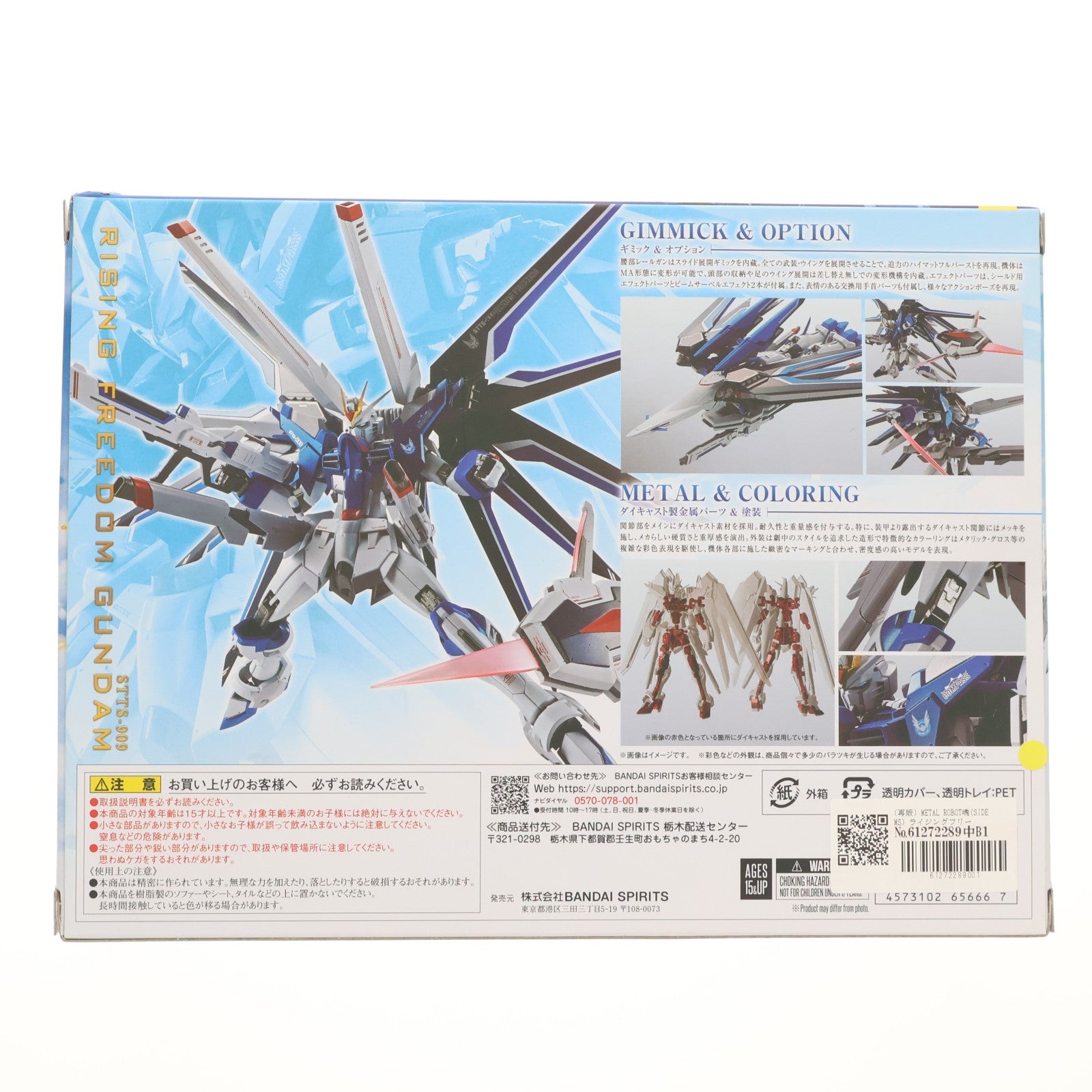 【中古即納】[FIG] (再販) METAL ROBOT魂(SIDE MS) ライジングフリーダムガンダム 機動戦士ガンダムSEED FREEDOM(シード フリーダム) 完成品 可動フィギュア バンダイスピリッツ(20241116)