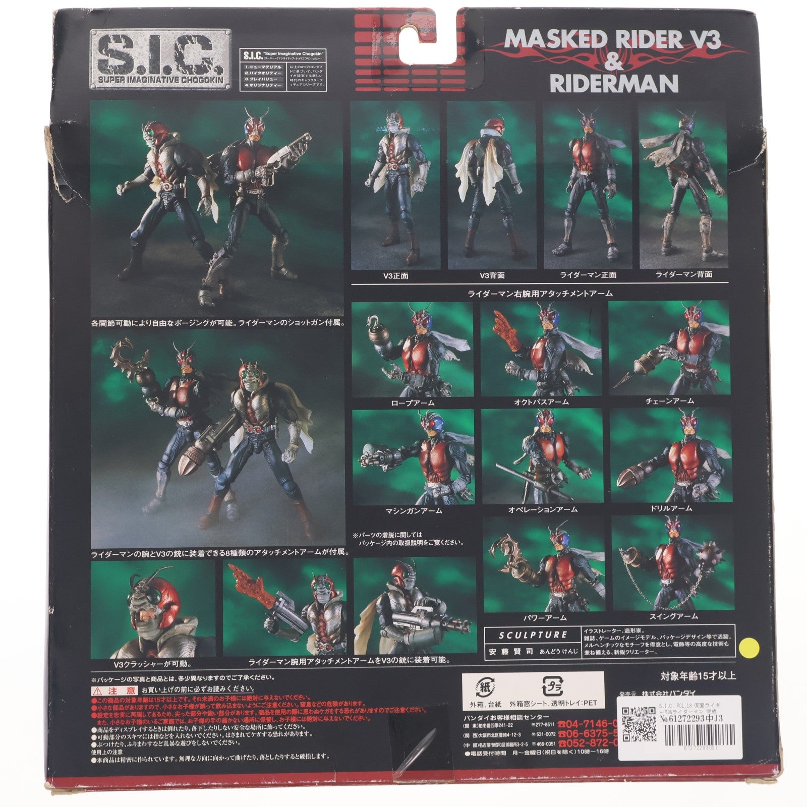 【中古即納】[FIG] S.I.C. VOL.18 仮面ライダーV3&ライダーマン 完成品 可動フィギュア バンダイ(20030215)