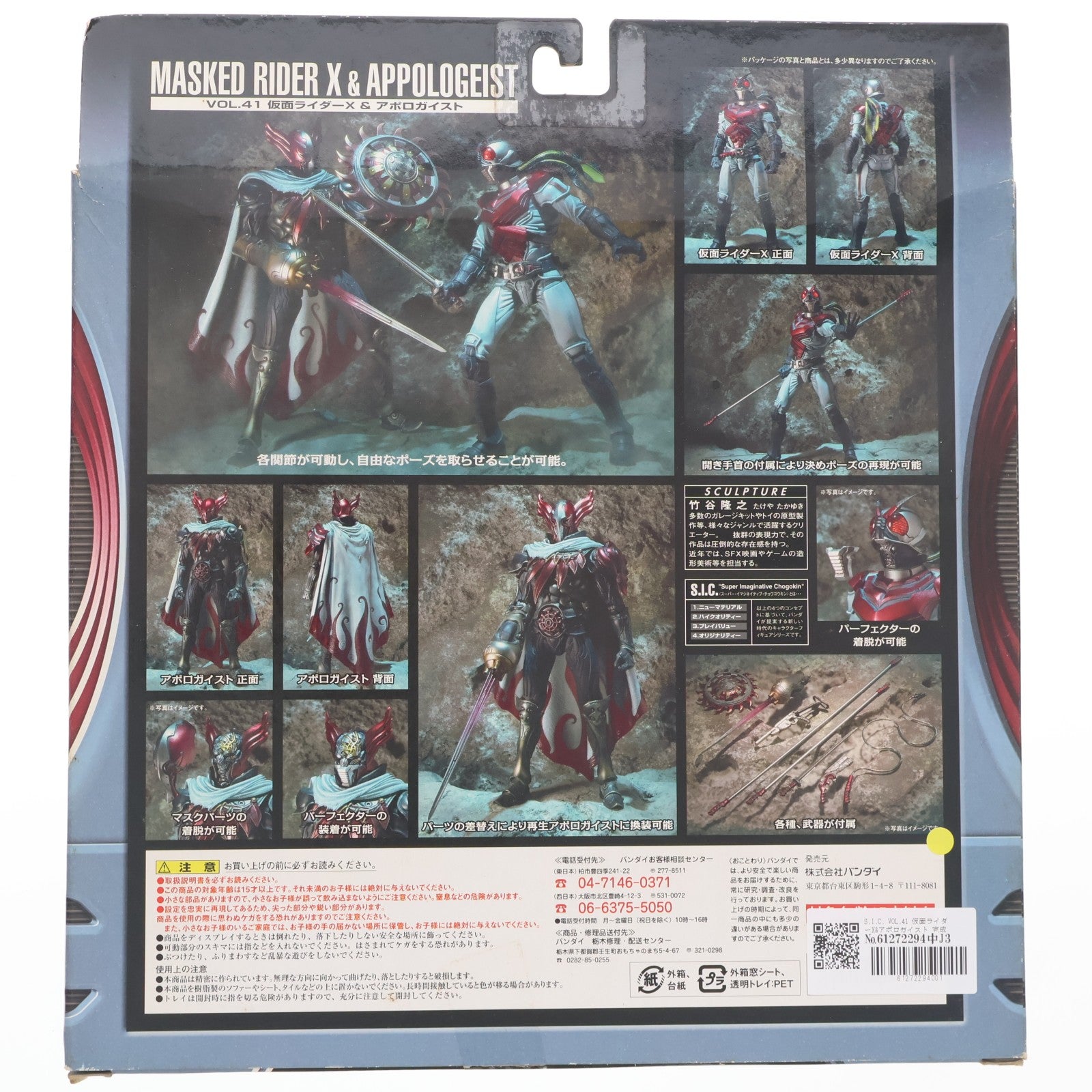 【中古即納】[FIG] S.I.C. VOL.41 仮面ライダーX&アポロガイスト 完成品 可動フィギュア バンダイ(20080531)