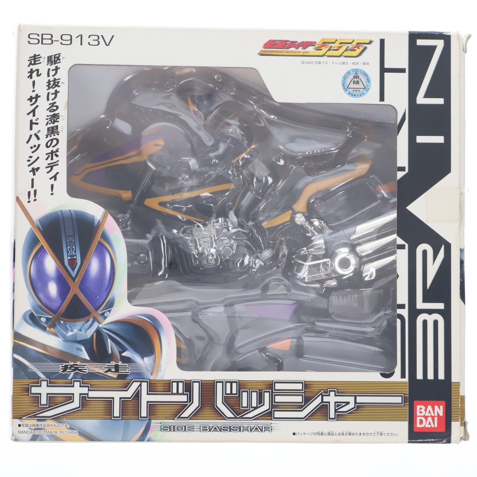 【中古即納】[FIG] 疾走サイドバッシャー 仮面ライダー555(ファイズ) 完成品 フィギュア バンダイ(20030430)