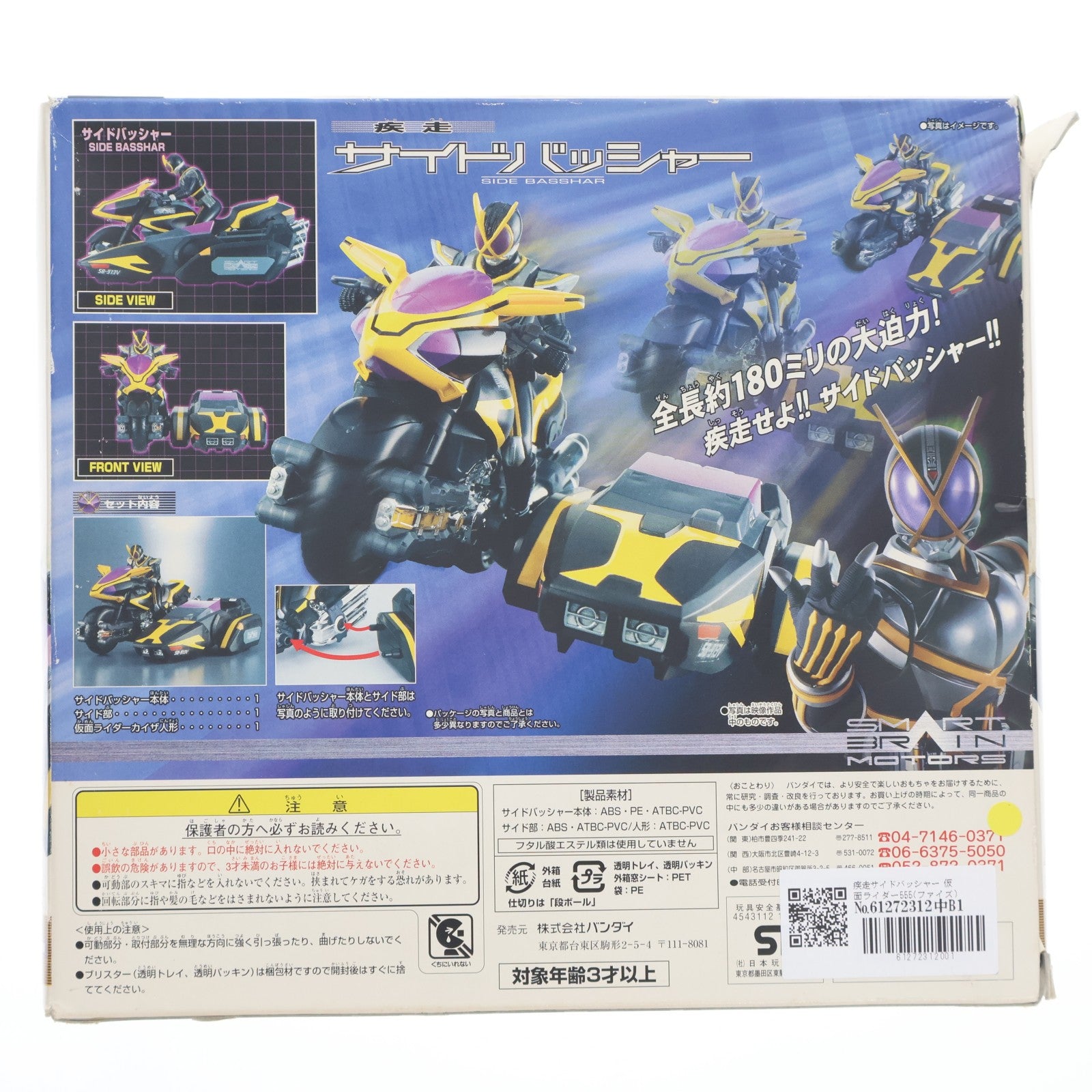 【中古即納】[FIG] 疾走サイドバッシャー 仮面ライダー555(ファイズ) 完成品 フィギュア バンダイ(20030430)