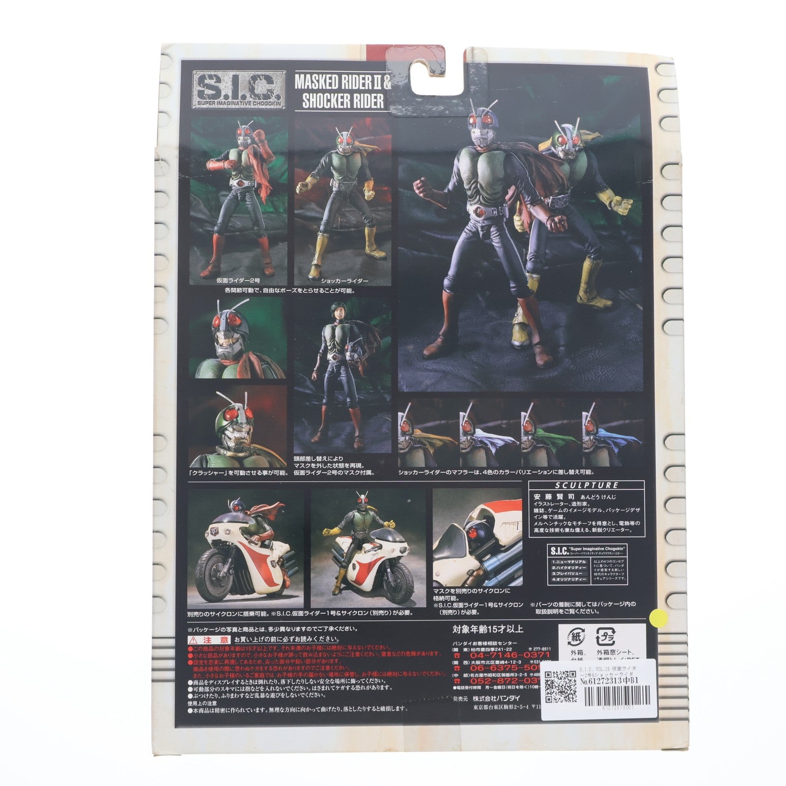 【中古即納】[FIG] S.I.C. VOL.15 仮面ライダー2号&ショッカーライダー 完成品 可動フィギュア バンダイ(20020801)