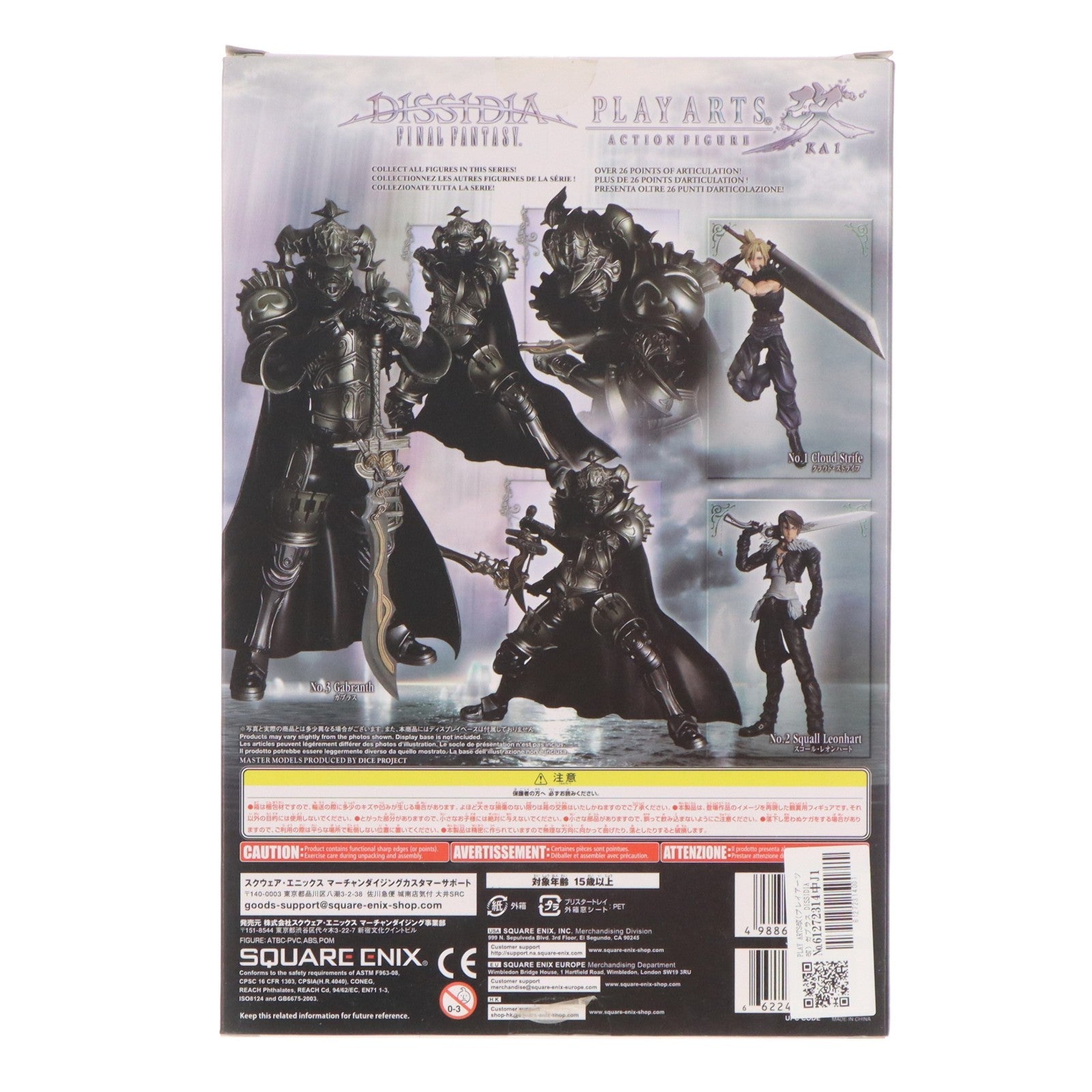 【中古即納】[FIG] PLAY ARTS改(プレイアーツ改) ガブラス DISSIDIA FINAL FANTASY(ディシディア ファイナルファンタジー) 完成品 可動フィギュア スクウェア・エニックス(20110715)