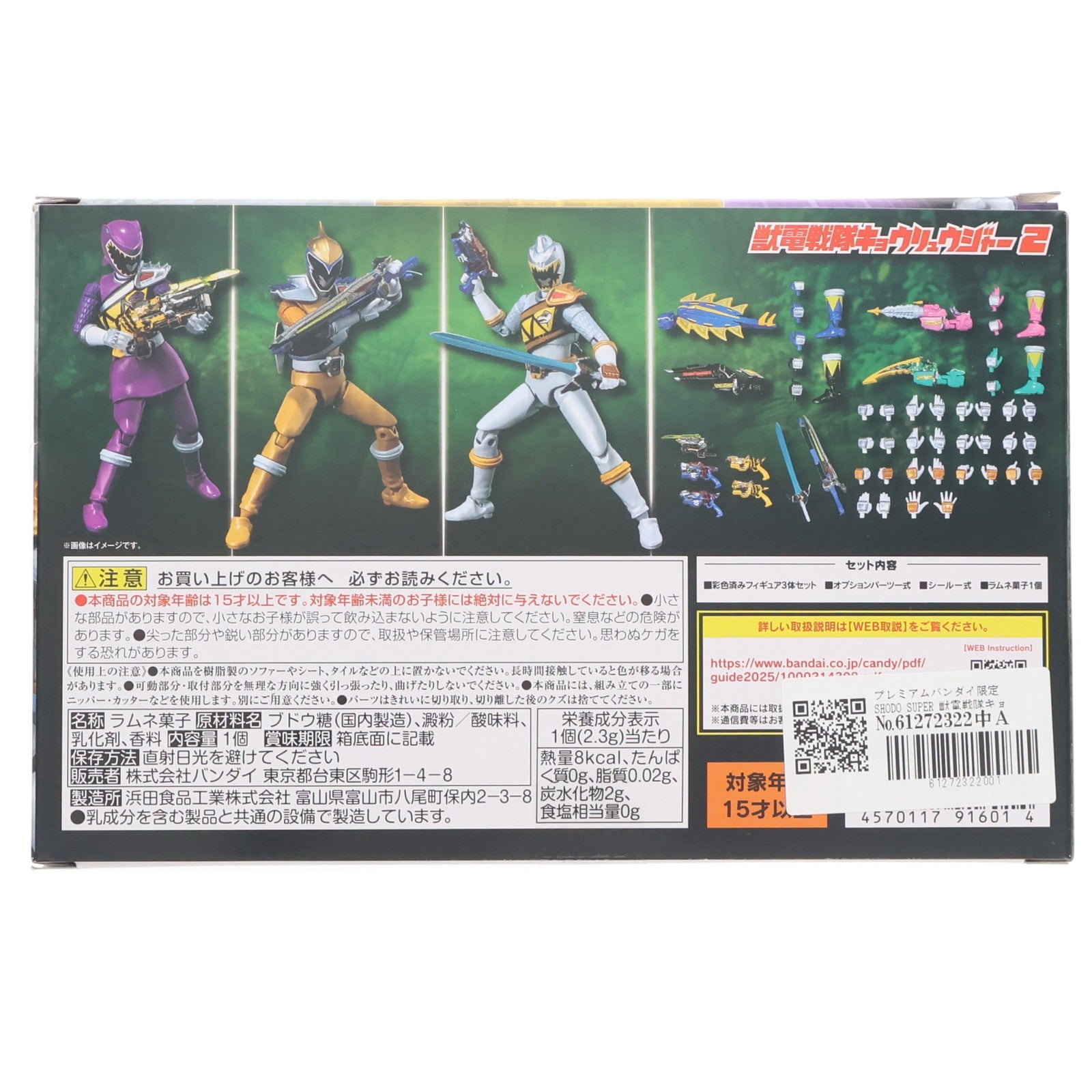 【中古即納】[FIG] (食玩) プレミアムバンダイ限定 SHODO SUPER 獣電戦隊キョウリュウジャー2 可動フィギュア バンダイ(20250331)