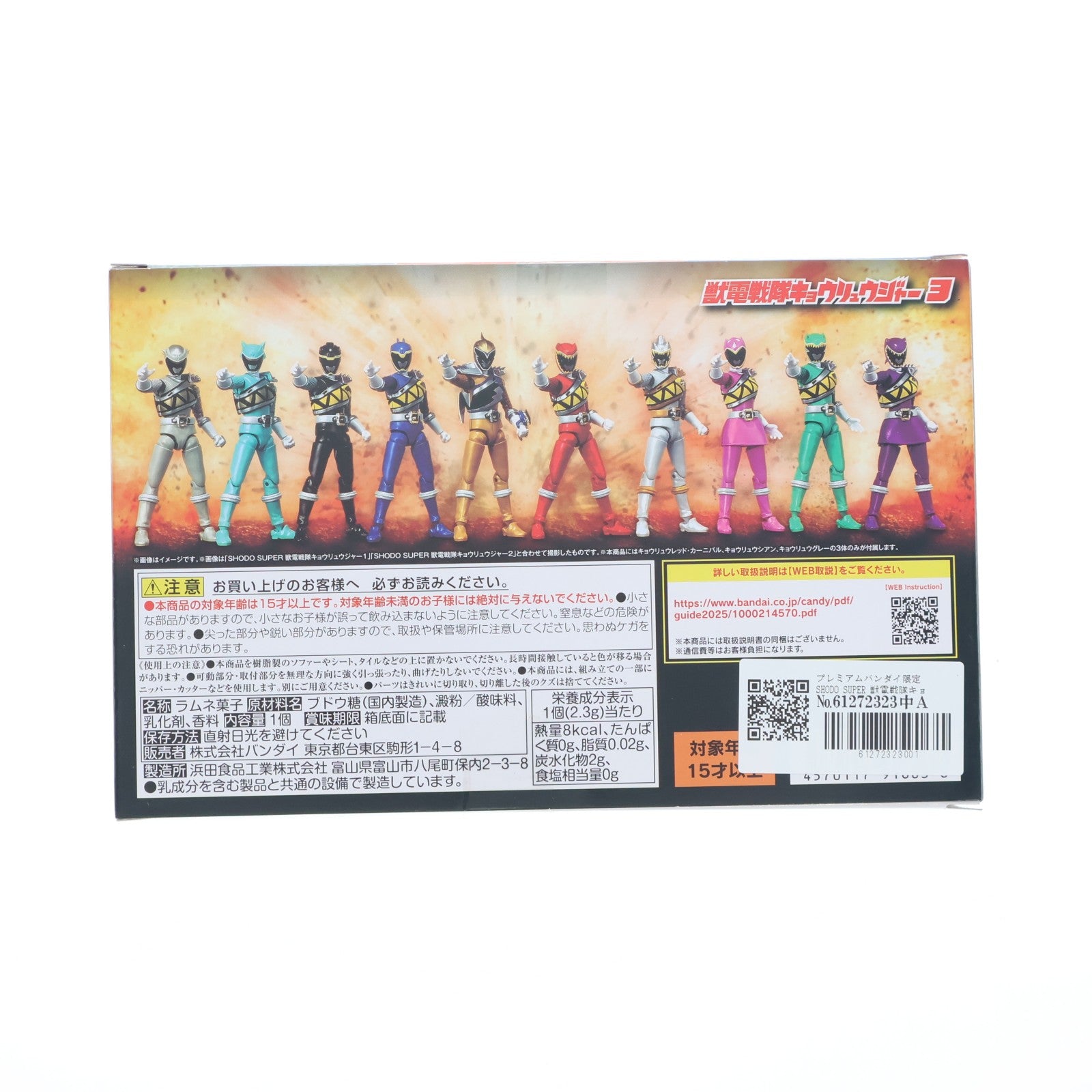 【中古即納】[FIG] (食玩) プレミアムバンダイ限定 SHODO SUPER 獣電戦隊キョウリュウジャー3 可動フィギュア バンダイ(20250331)