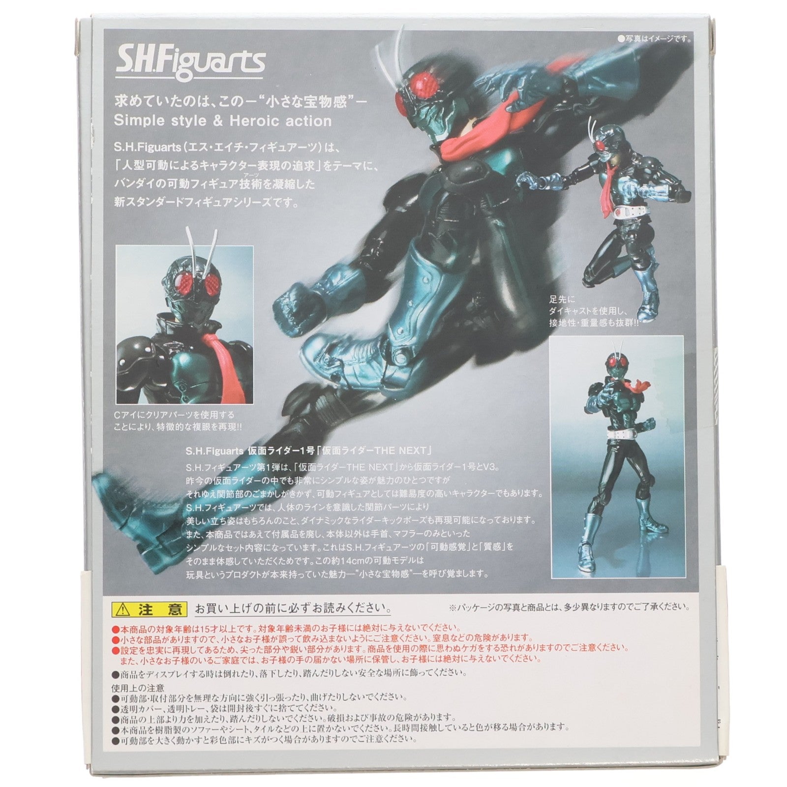 【中古即納】[FIG] S.H.Figuarts(フィギュアーツ) 仮面ライダー1号 仮面ライダーTHE NEXT 完成品 可動フィギュア バンダイ(20080223)