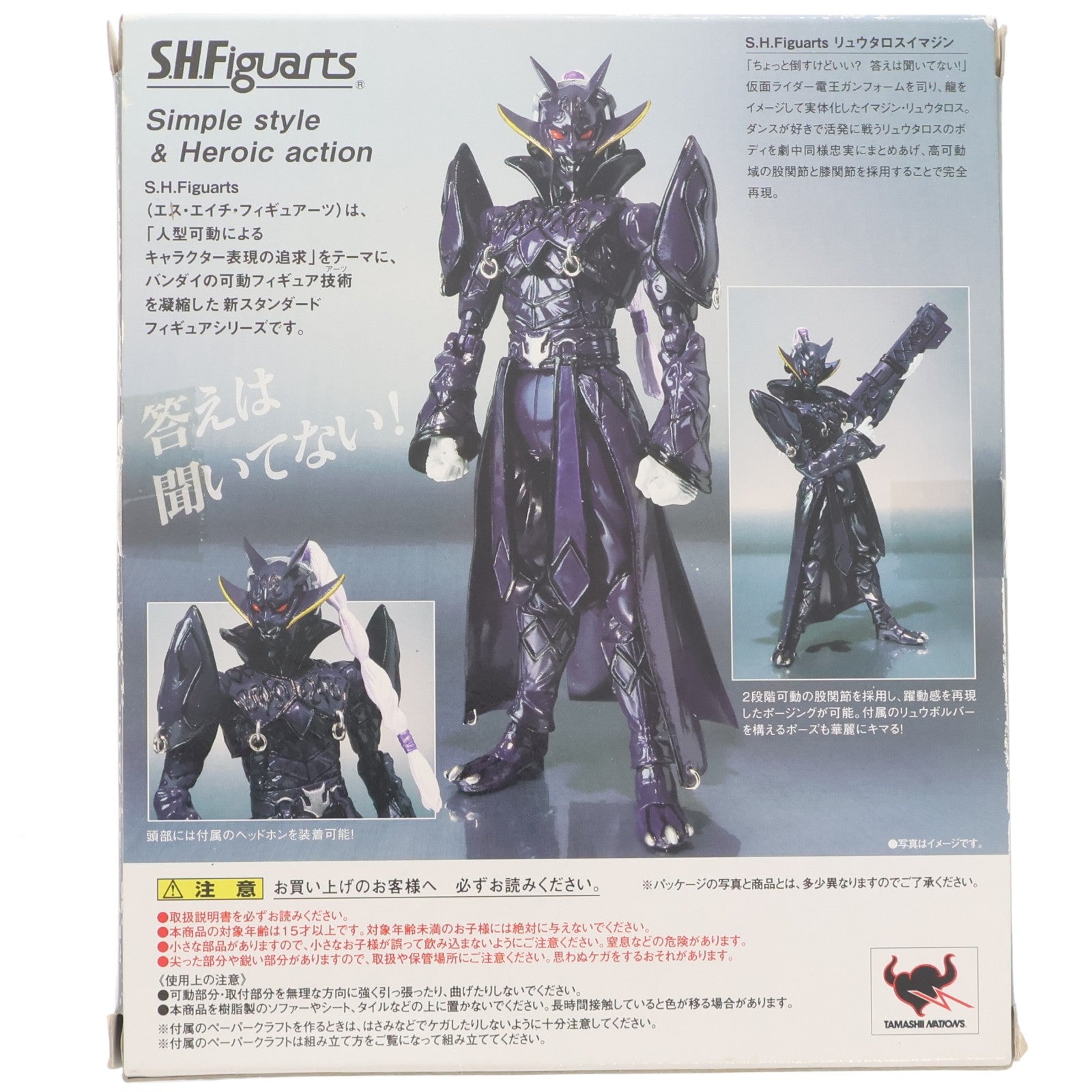 【中古即納】[FIG] 魂ウェブ商店限定 S.H.Figuarts(フィギュアーツ) リュウタロスイマジン 仮面ライダー電王 完成品 可動フィギュア バンダイ(20090130)