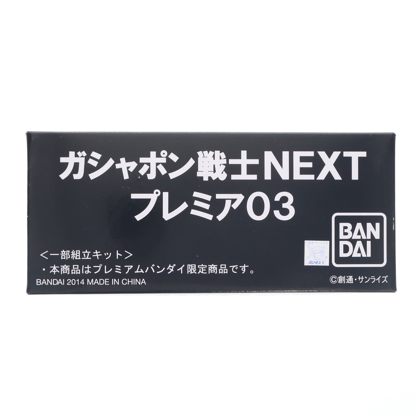 【中古即納】[FIG] プレミアムバンダイ限定 ガシャポン戦士NEXTプレミア03(3体セット) 機動戦士ガンダムUC(ユニコーン) 組立品 可動フィギュア バンダイ(20140926)