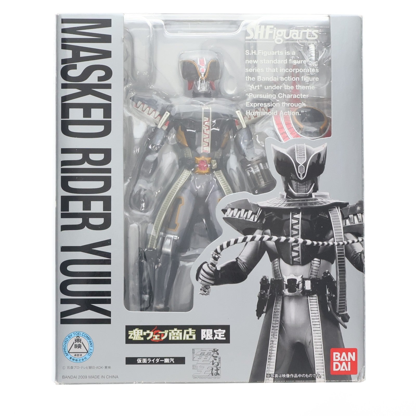 【中古即納】[FIG] 魂ウェブ商店限定 S.H.Figuarts(フィギュアーツ) 仮面ライダー幽汽 劇場版 さらば仮面ライダー電王 ファイナル・カウントダウン 完成品 可動フィギュア バンダイ(20090531)